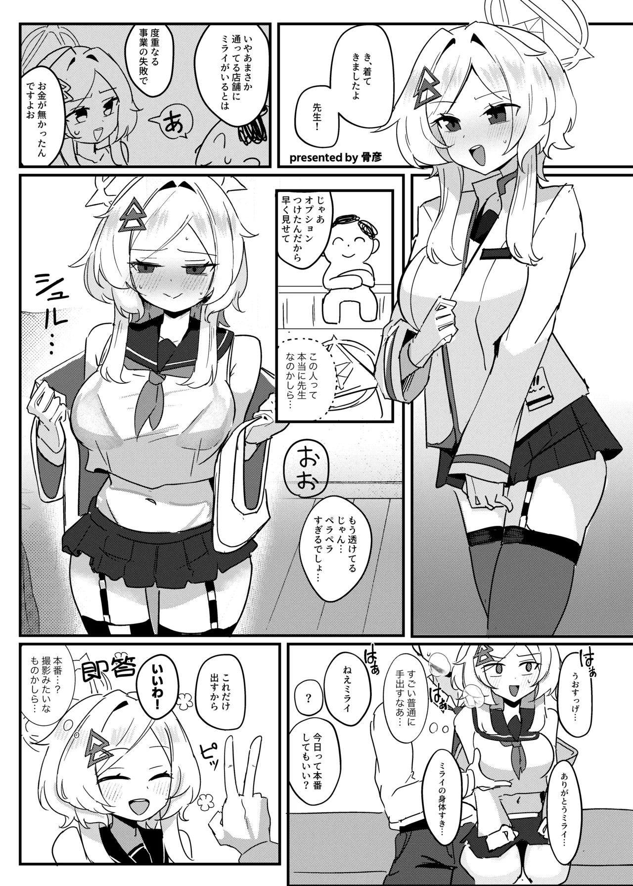 ブル○アーカイブ 安っぽくてペラペラなエロコスプレ、通称 ペラコス合同・改 Page.72