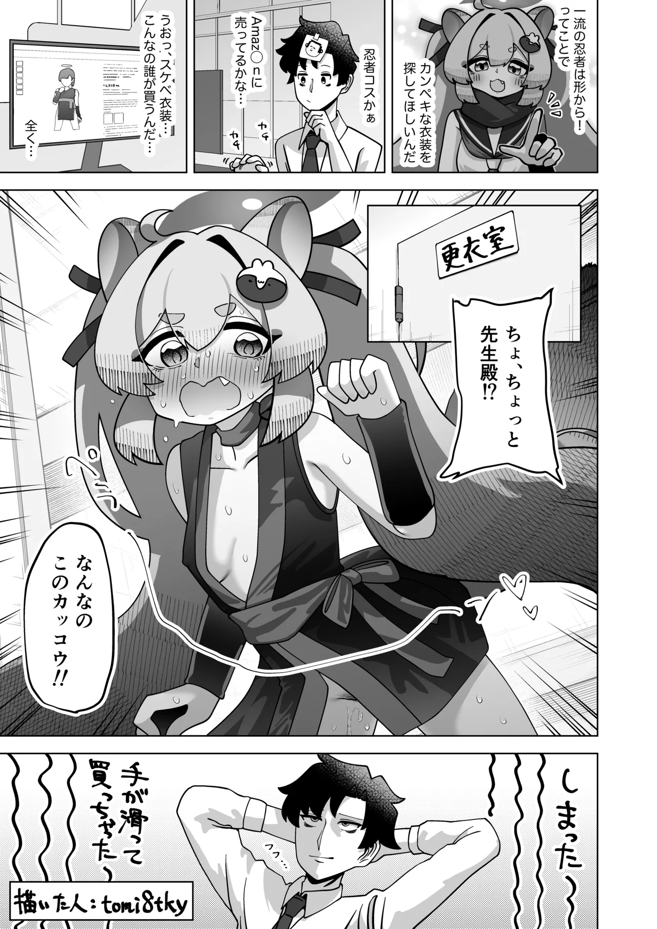 ブル○アーカイブ 安っぽくてペラペラなエロコスプレ、通称 ペラコス合同・改 Page.78