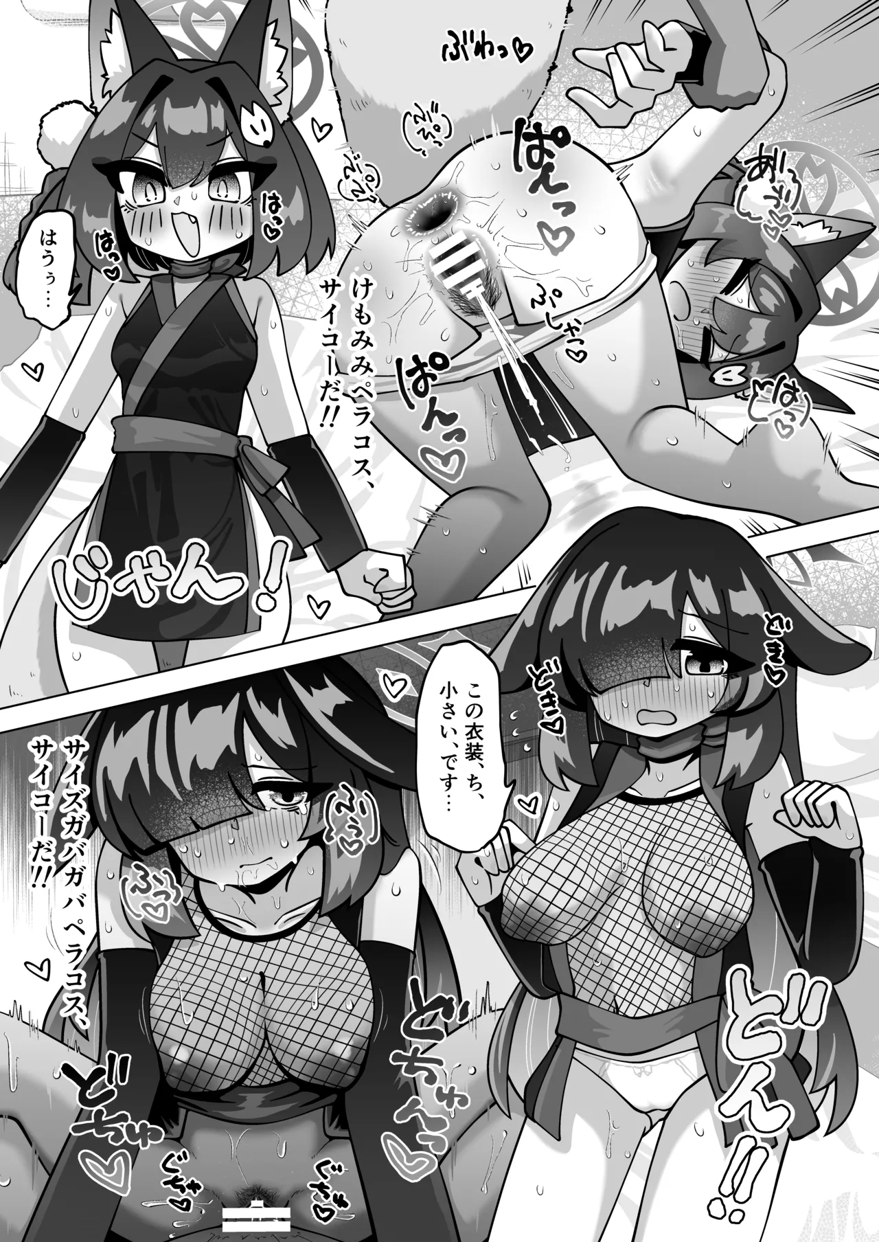 ブル○アーカイブ 安っぽくてペラペラなエロコスプレ、通称 ペラコス合同・改 Page.80