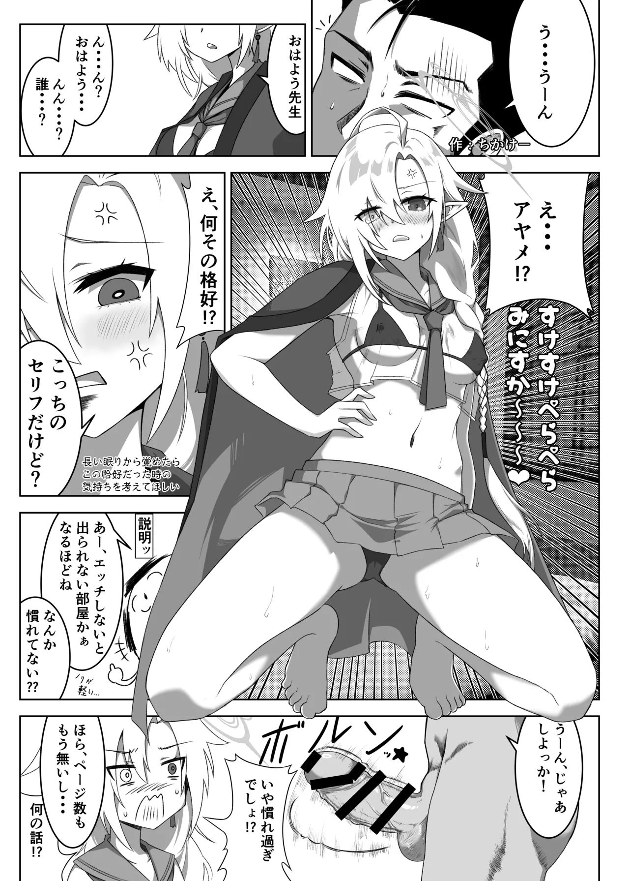 ブル○アーカイブ 安っぽくてペラペラなエロコスプレ、通称 ペラコス合同・改 Page.86