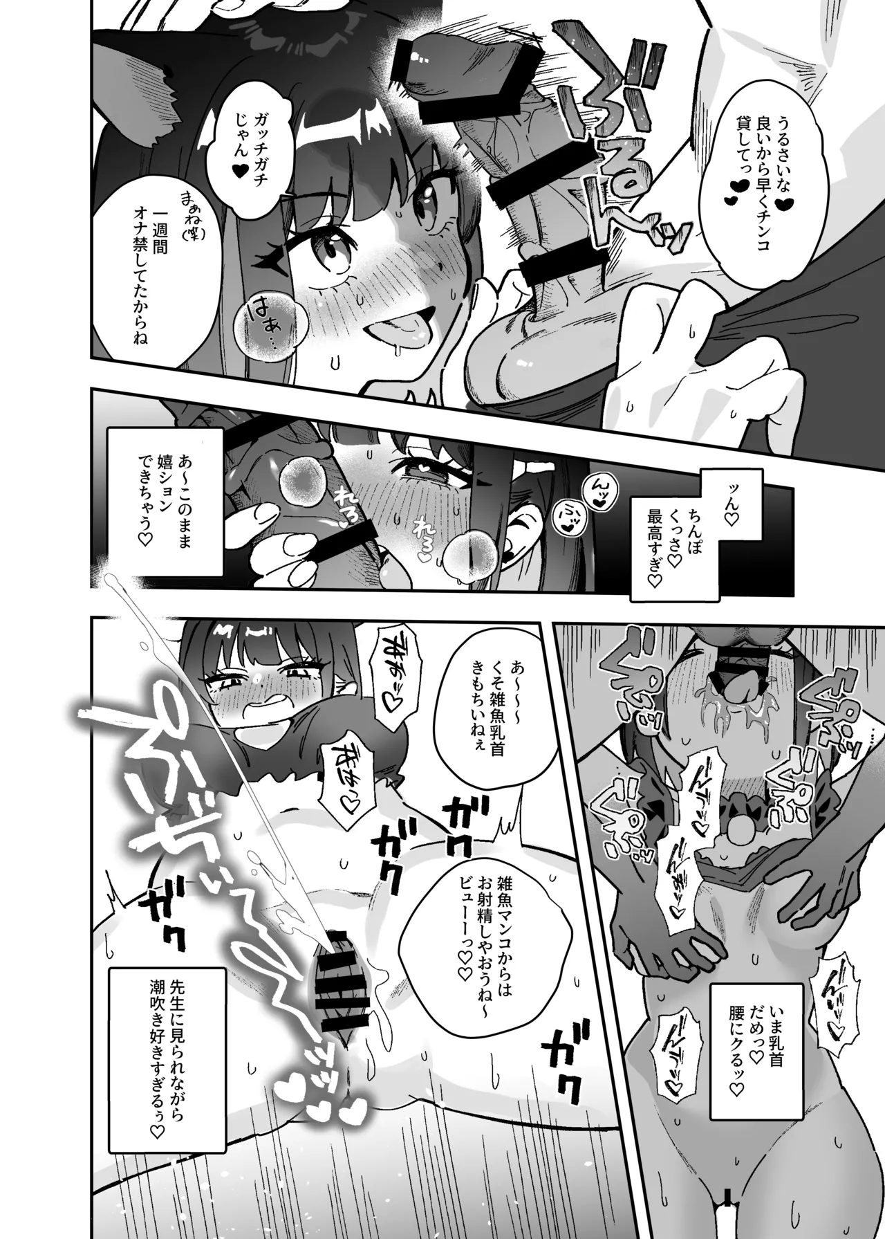 ブル○アーカイブ 安っぽくてペラペラなエロコスプレ、通称 ペラコス合同・改 Page.89