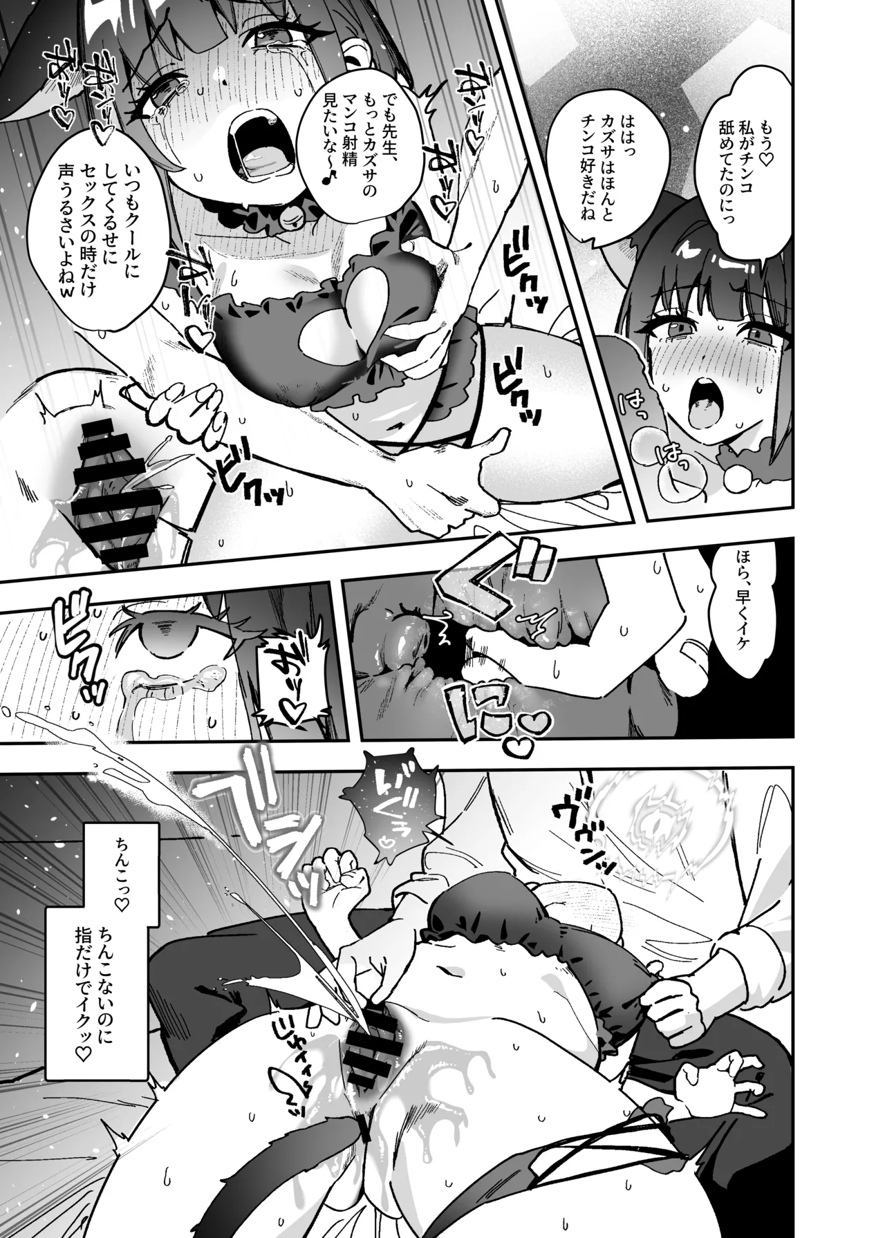 ブル○アーカイブ 安っぽくてペラペラなエロコスプレ、通称 ペラコス合同・改 Page.90