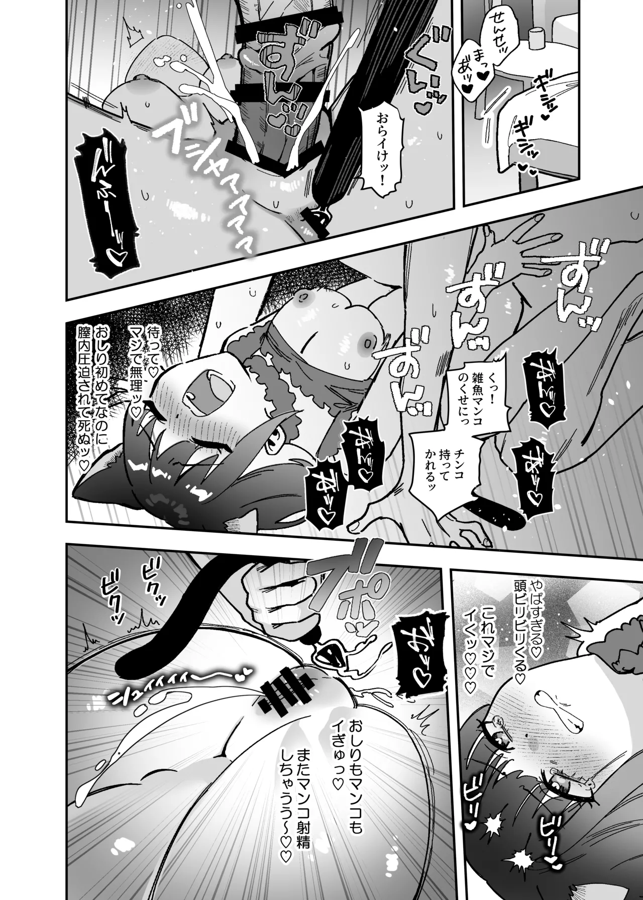 ブル○アーカイブ 安っぽくてペラペラなエロコスプレ、通称 ペラコス合同・改 Page.91
