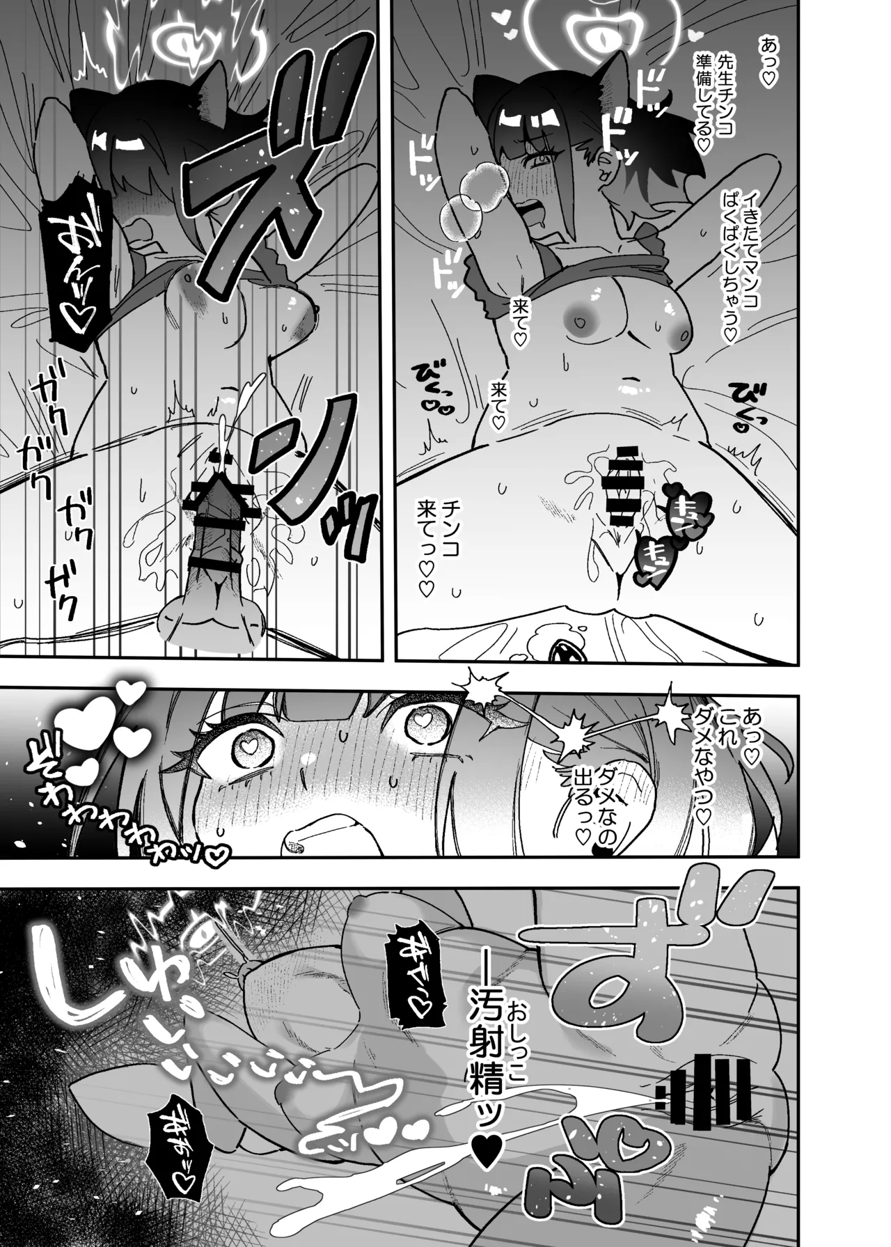 ブル○アーカイブ 安っぽくてペラペラなエロコスプレ、通称 ペラコス合同・改 Page.92