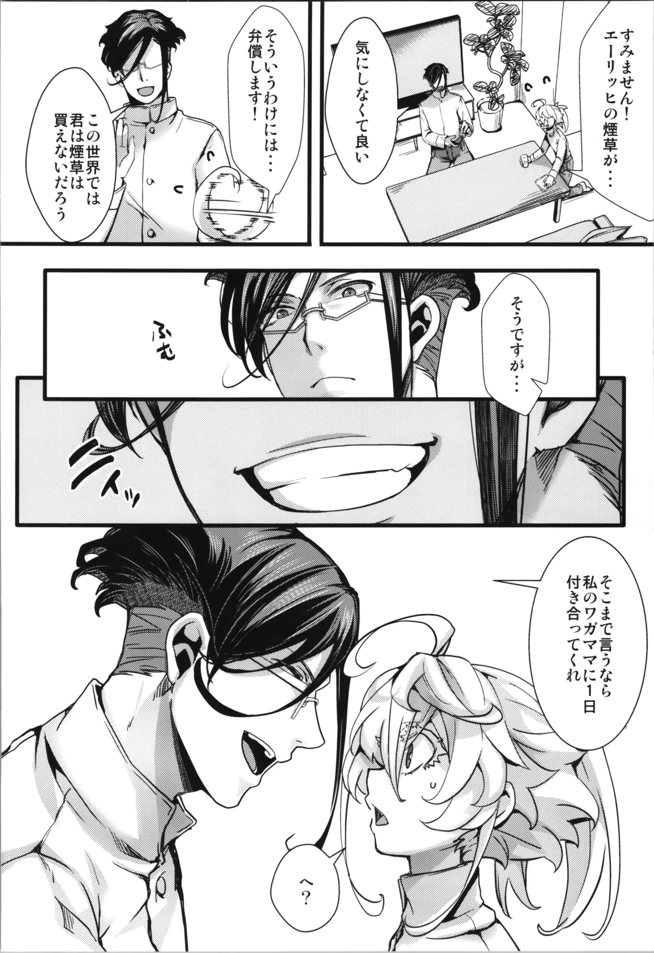 査証はおもちですかぁ?15 裸エプロンプレイな話 Page.2