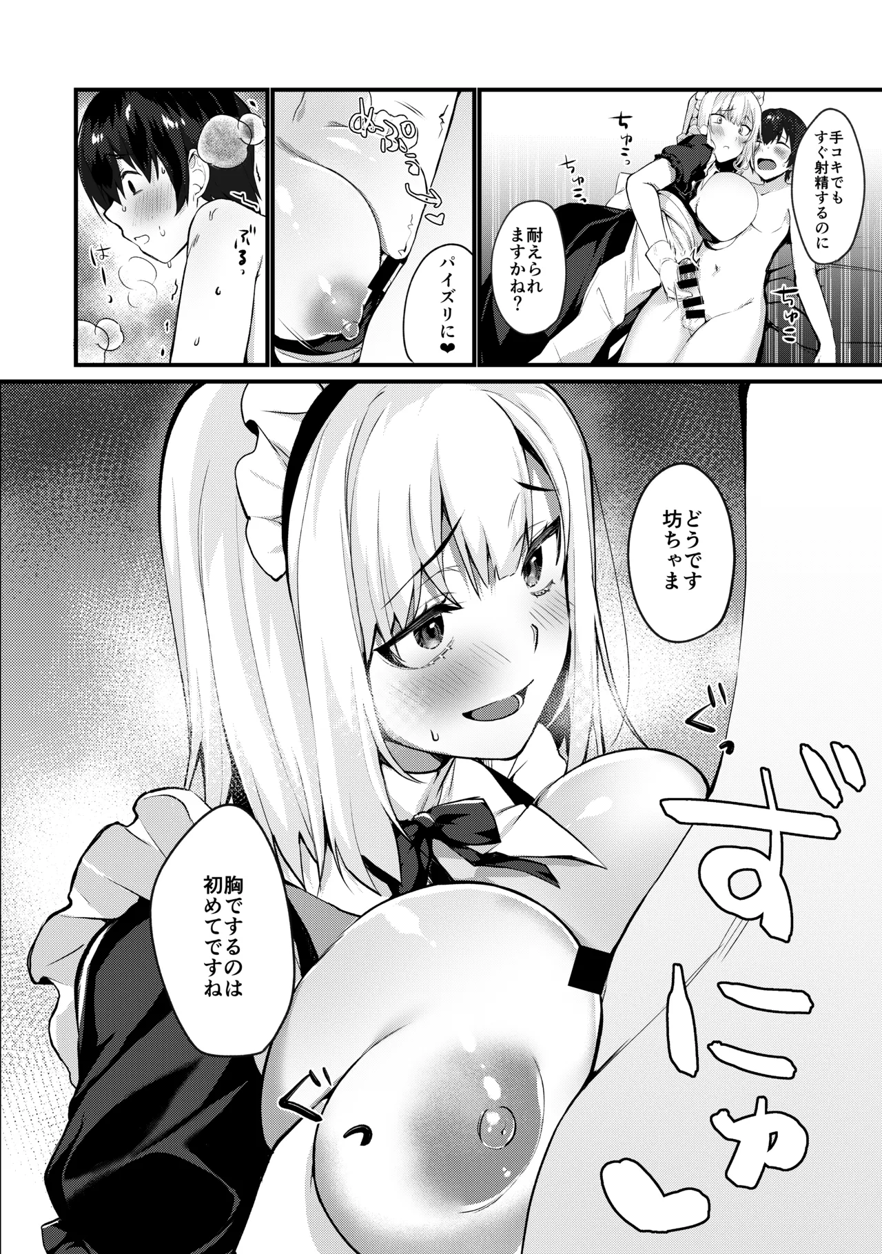 お坊ちゃまと呼ばないで Page.10