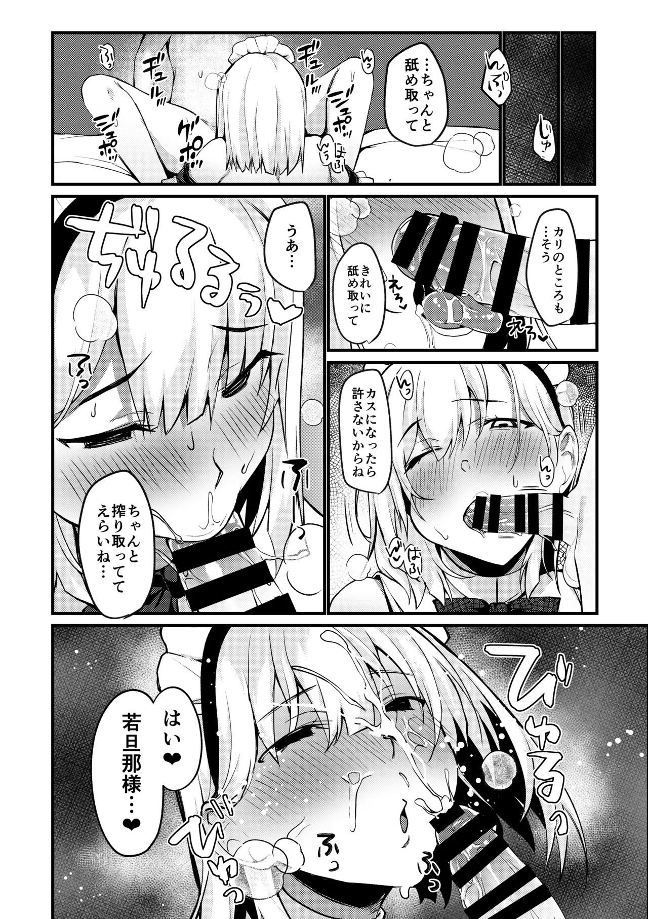 お坊ちゃまと呼ばないで Page.25