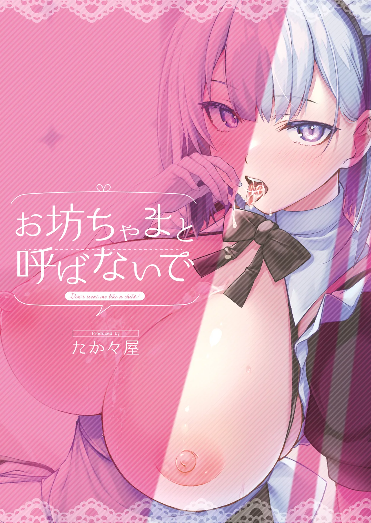 お坊ちゃまと呼ばないで Page.28