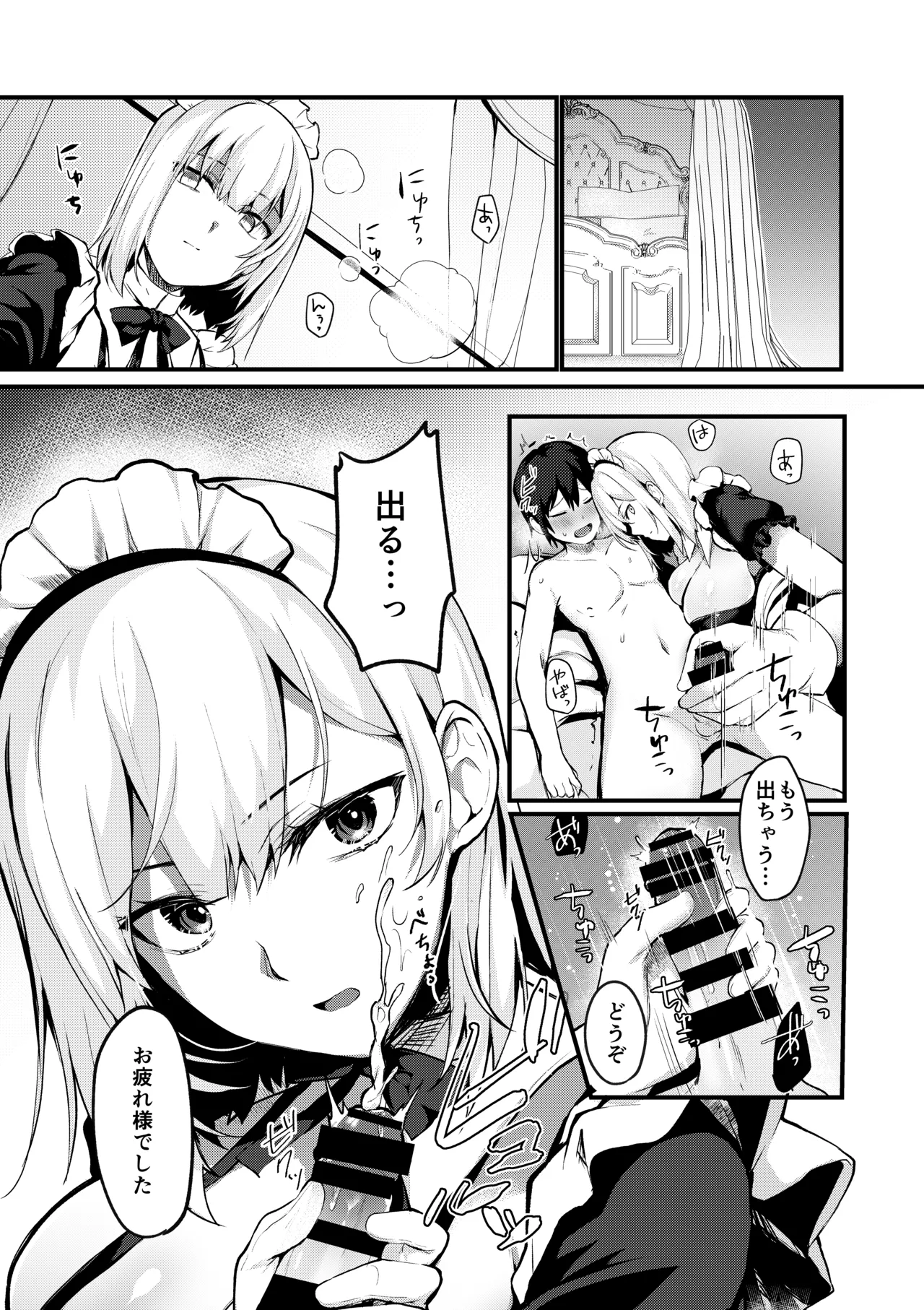 お坊ちゃまと呼ばないで Page.3