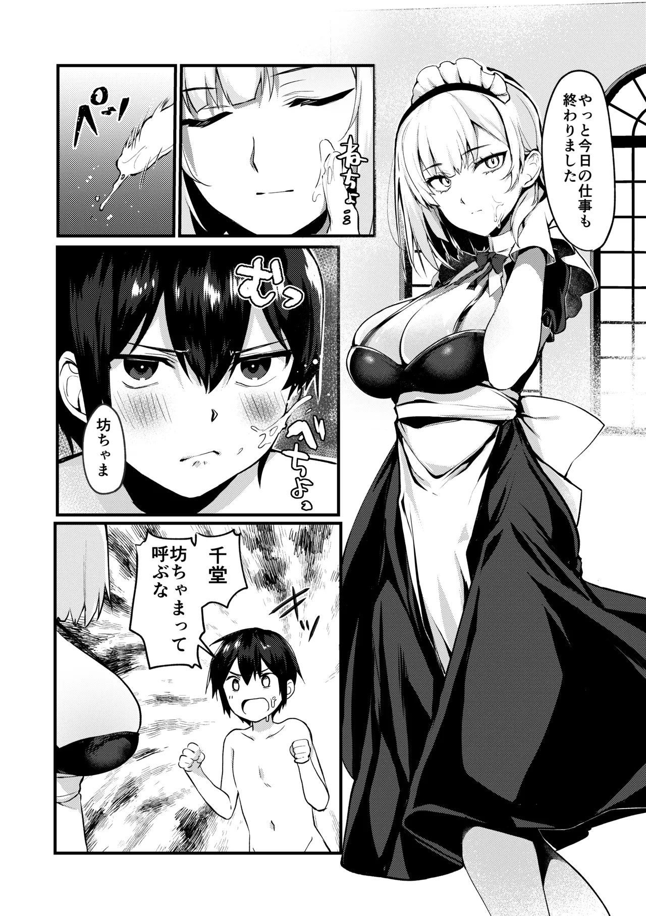 お坊ちゃまと呼ばないで Page.4