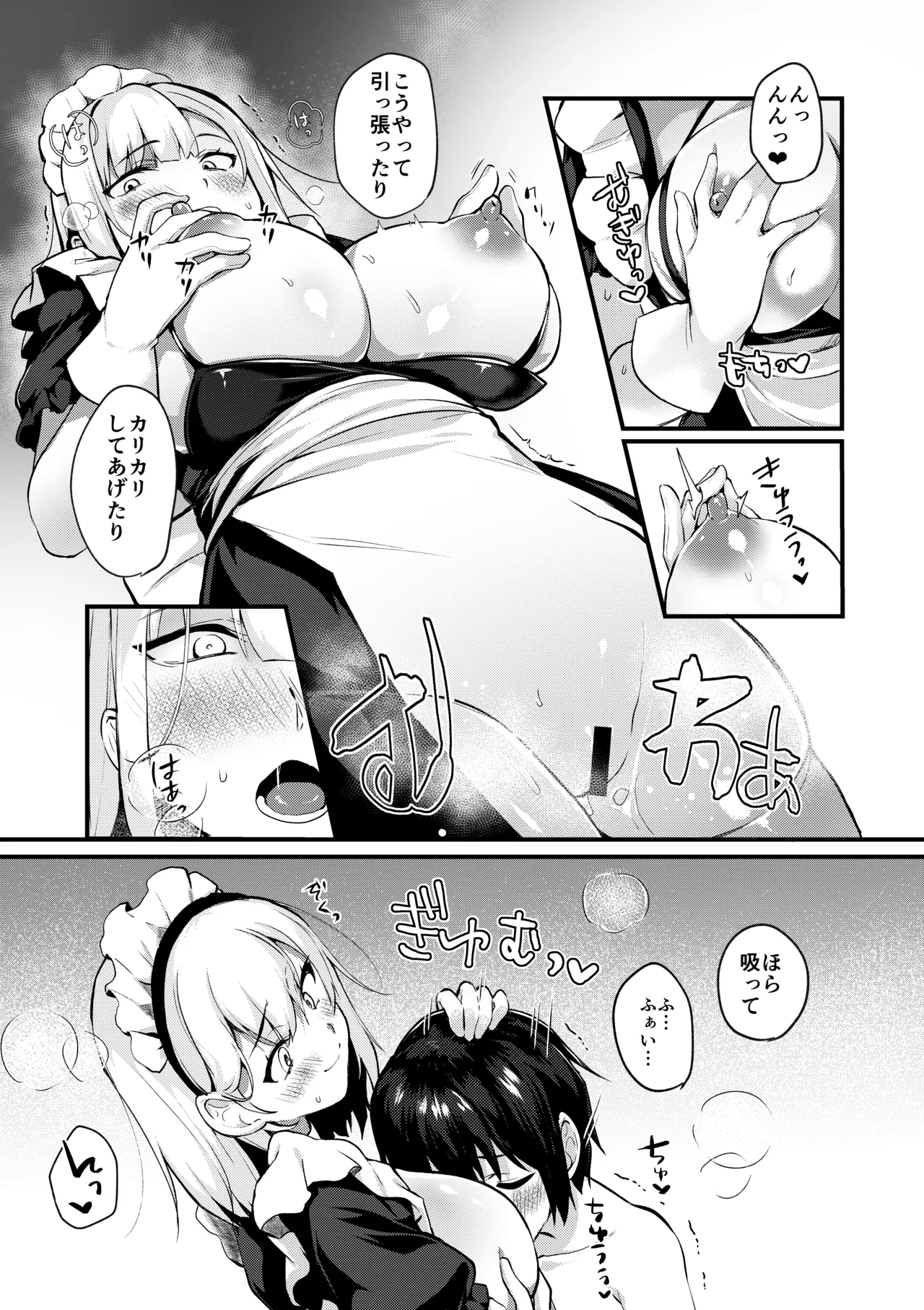 お坊ちゃまと呼ばないで Page.7