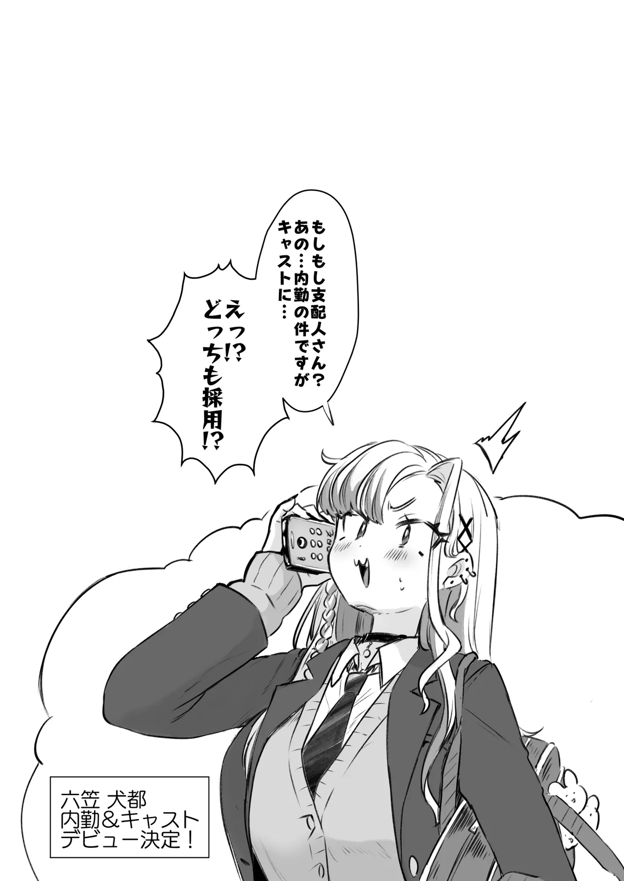 レンタル？カノジョ＃6 Page.16