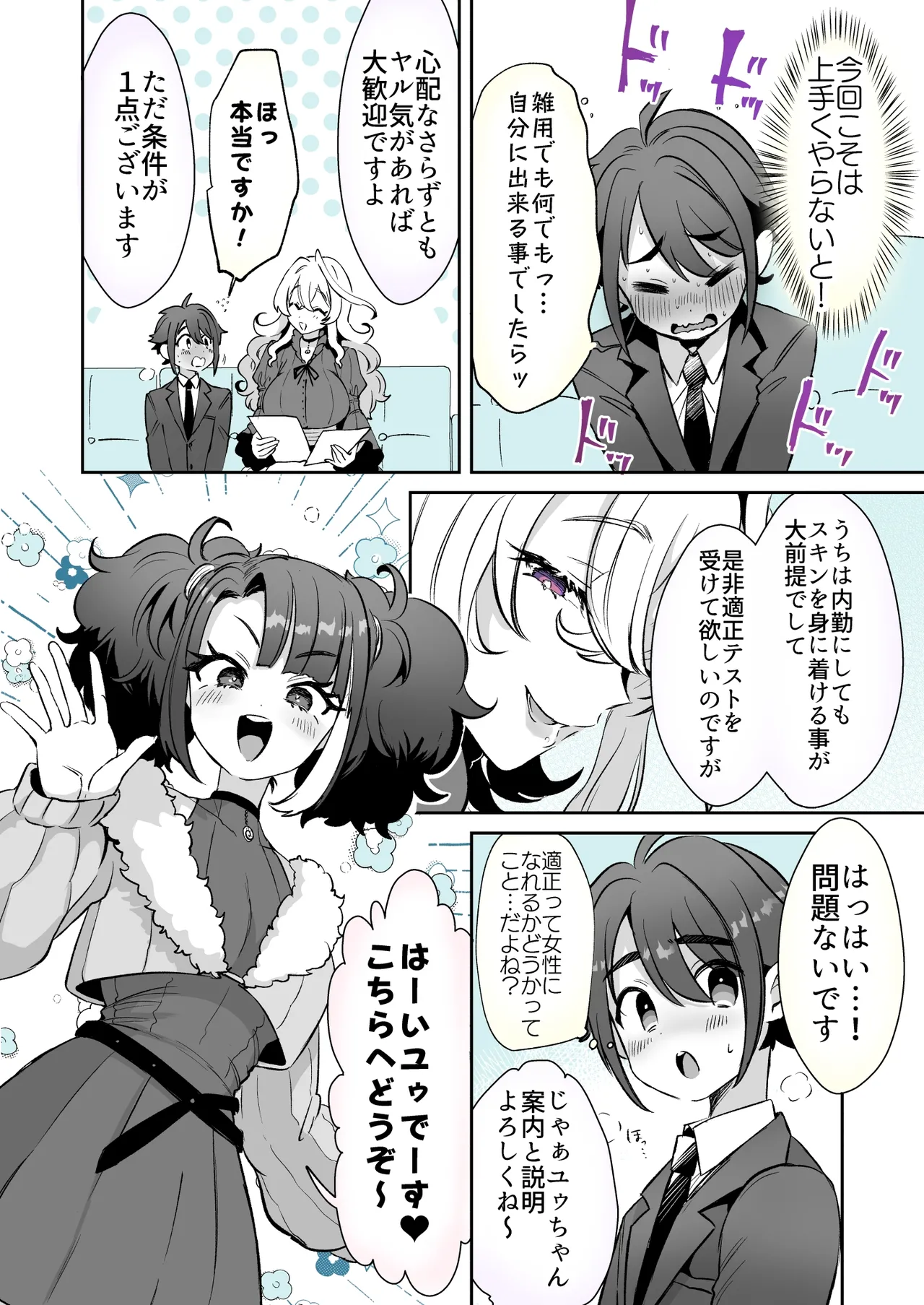 レンタル？カノジョ＃6 Page.2