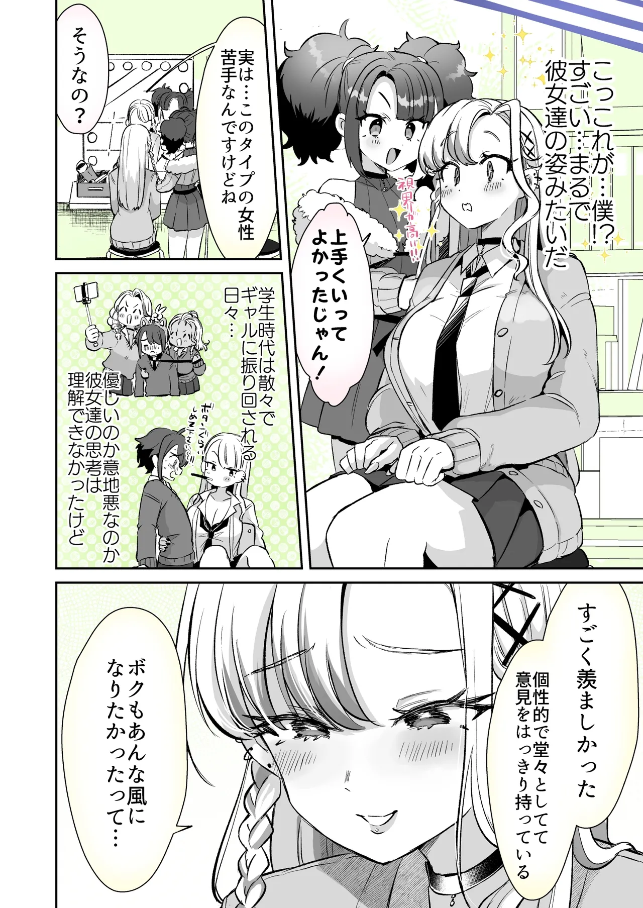 レンタル？カノジョ＃6 Page.6