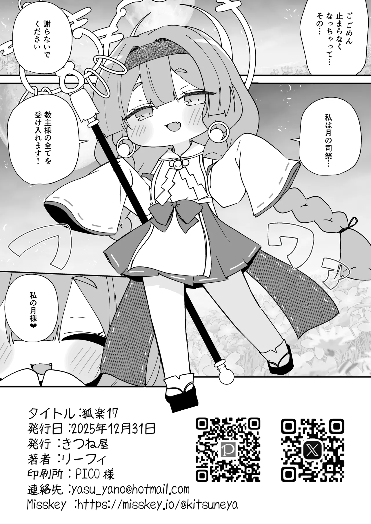狐楽17 Page.8