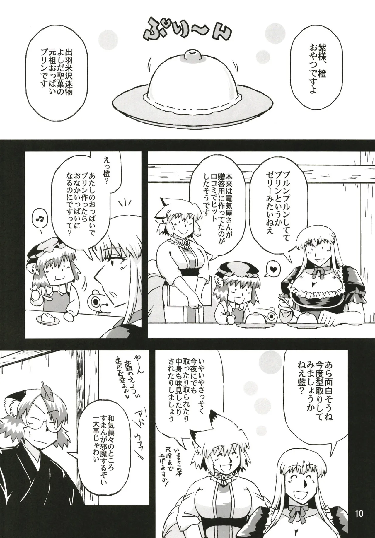 東方乳狩人～ヒューホホホ巨乳ハンター異変 Page.10