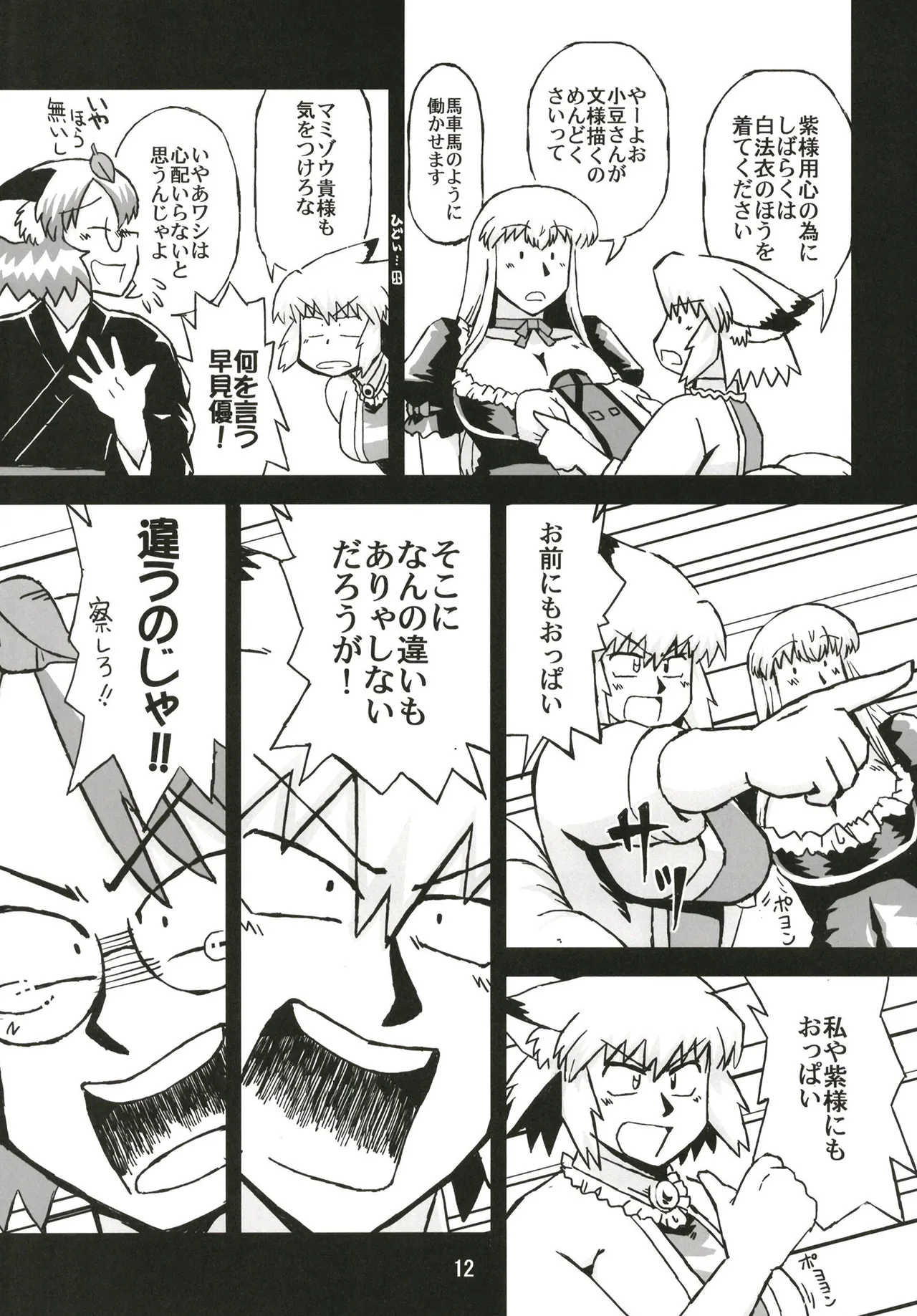 東方乳狩人～ヒューホホホ巨乳ハンター異変 Page.12