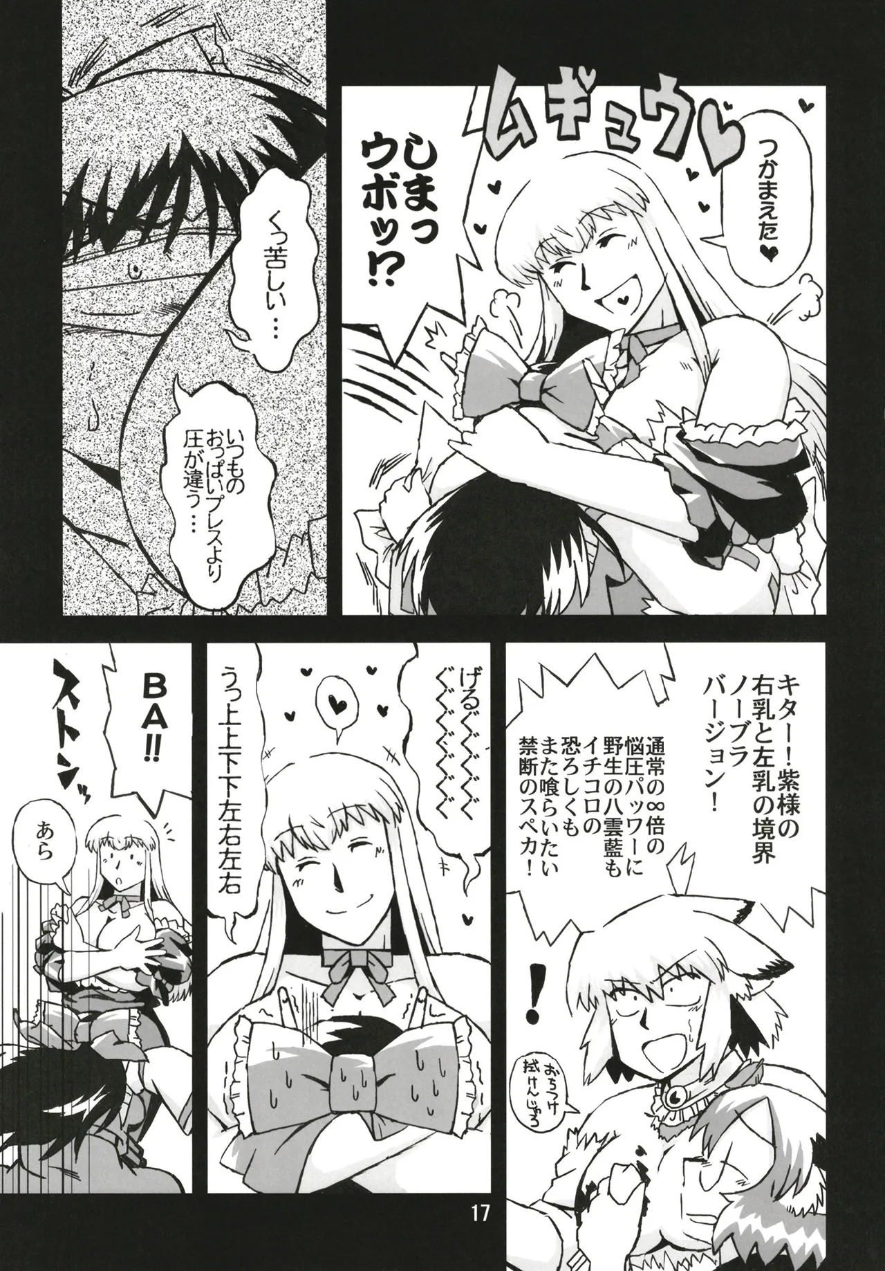 東方乳狩人～ヒューホホホ巨乳ハンター異変 Page.17