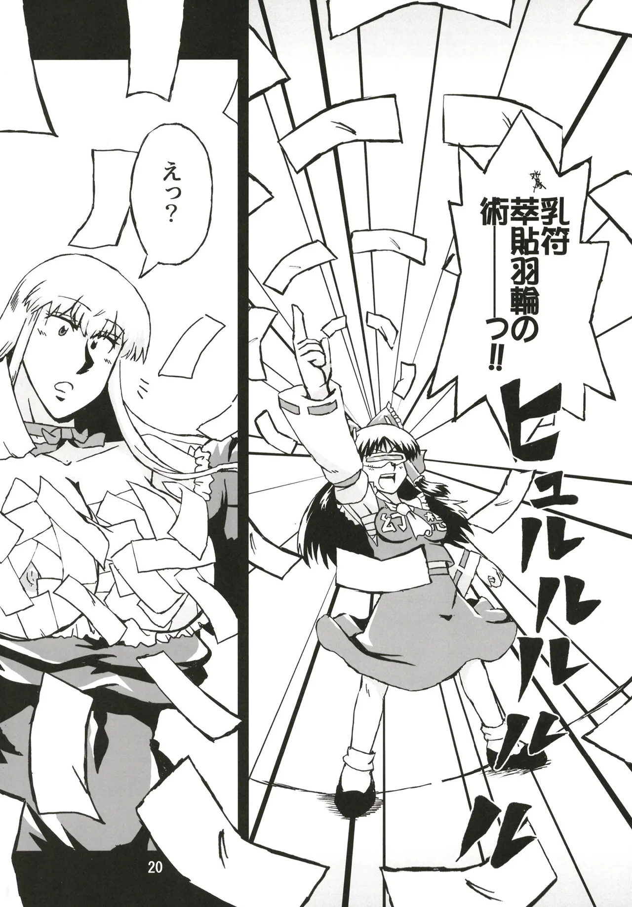 東方乳狩人～ヒューホホホ巨乳ハンター異変 Page.20