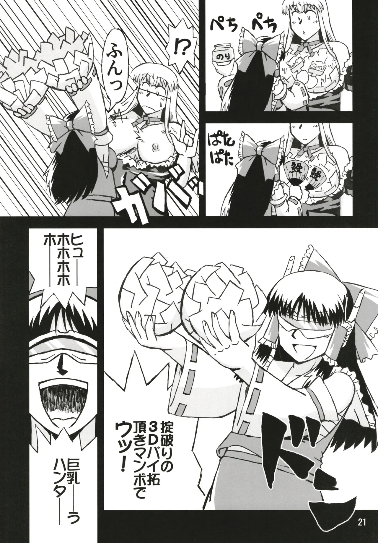 東方乳狩人～ヒューホホホ巨乳ハンター異変 Page.21