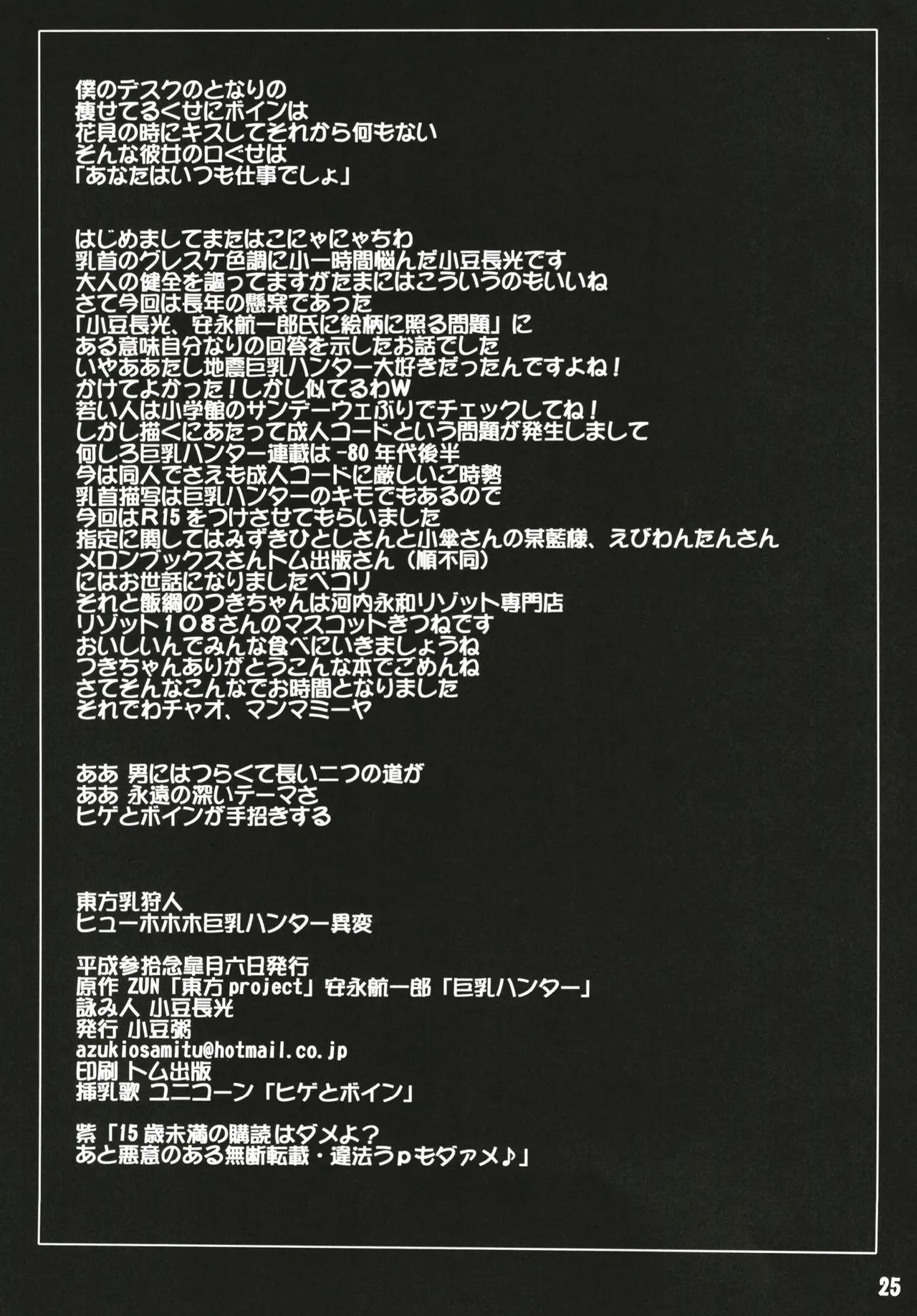 東方乳狩人～ヒューホホホ巨乳ハンター異変 Page.25