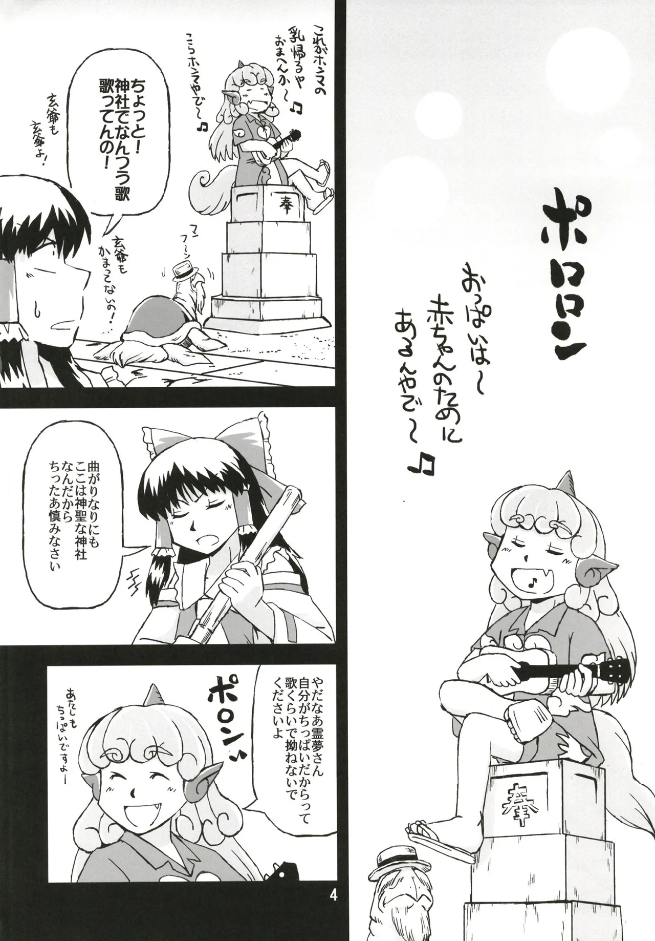 東方乳狩人～ヒューホホホ巨乳ハンター異変 Page.4