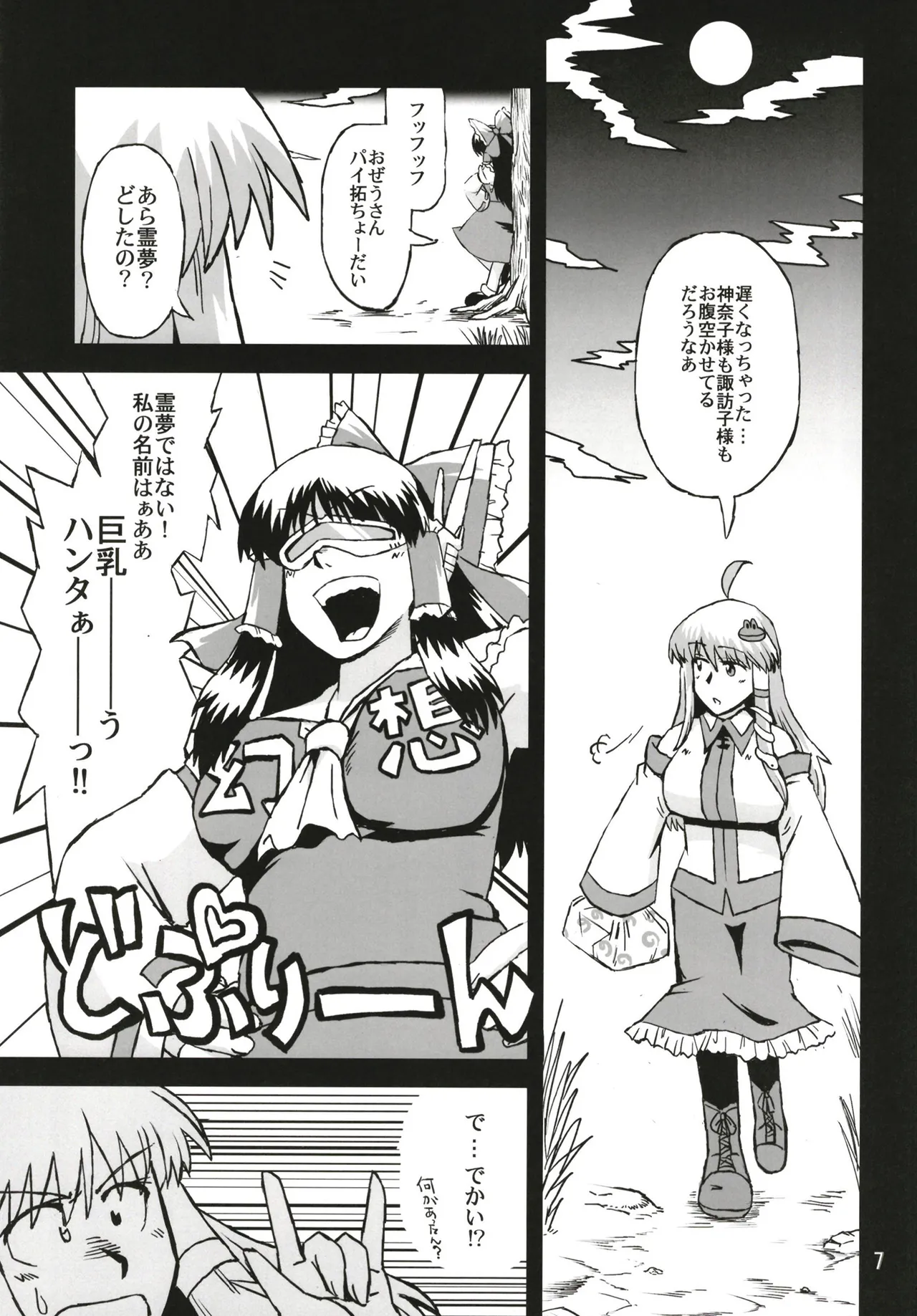 東方乳狩人～ヒューホホホ巨乳ハンター異変 Page.7