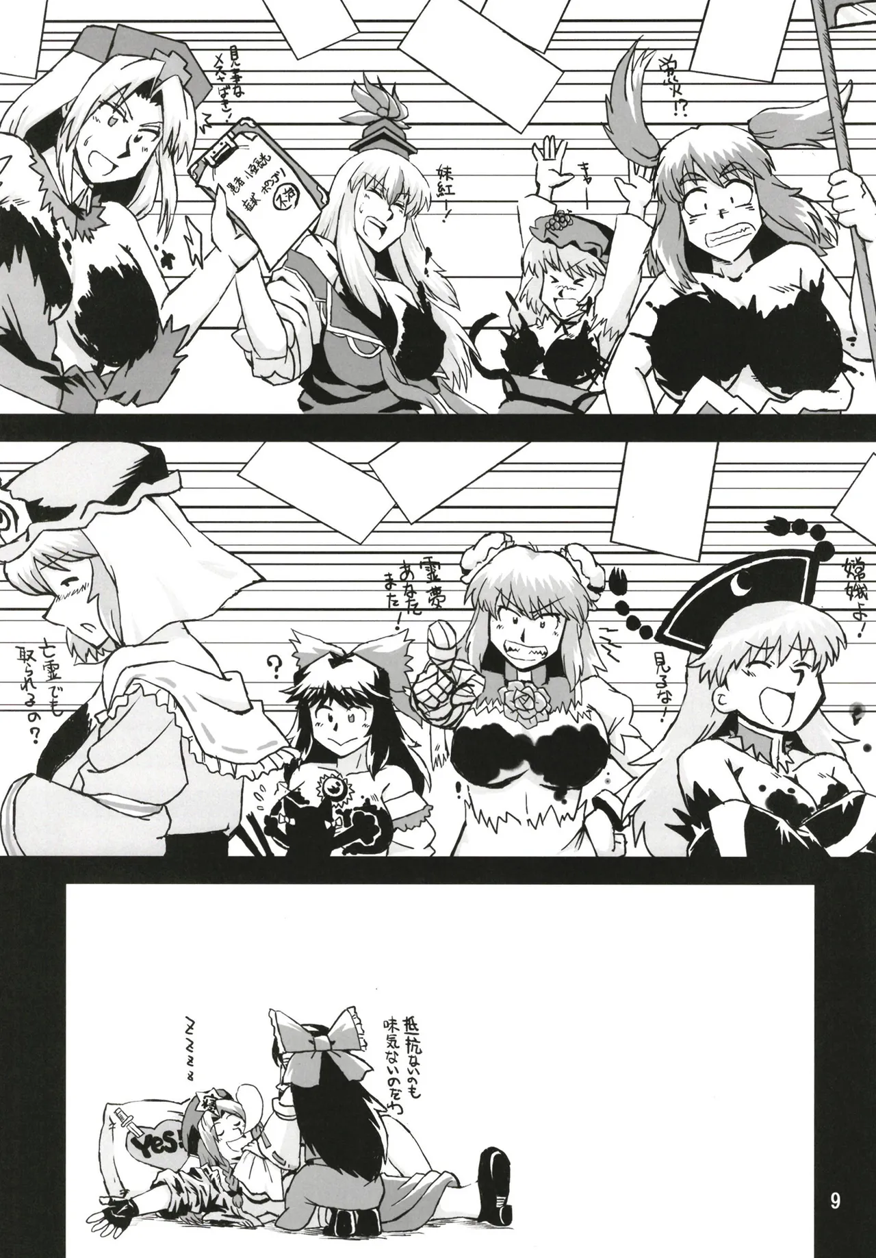 東方乳狩人～ヒューホホホ巨乳ハンター異変 Page.9
