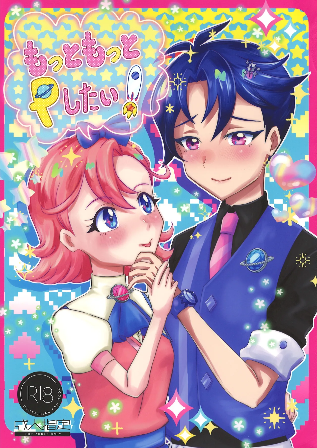 もっともっとPしたい!