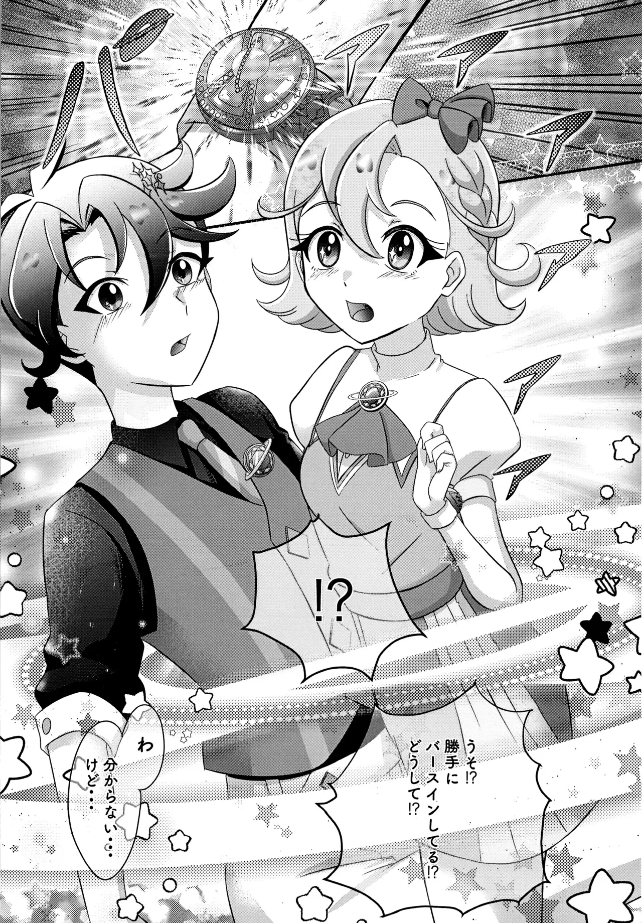 もっともっとPしたい! Page.15