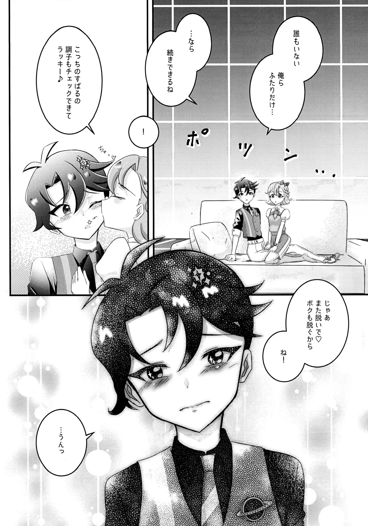 もっともっとPしたい! Page.16