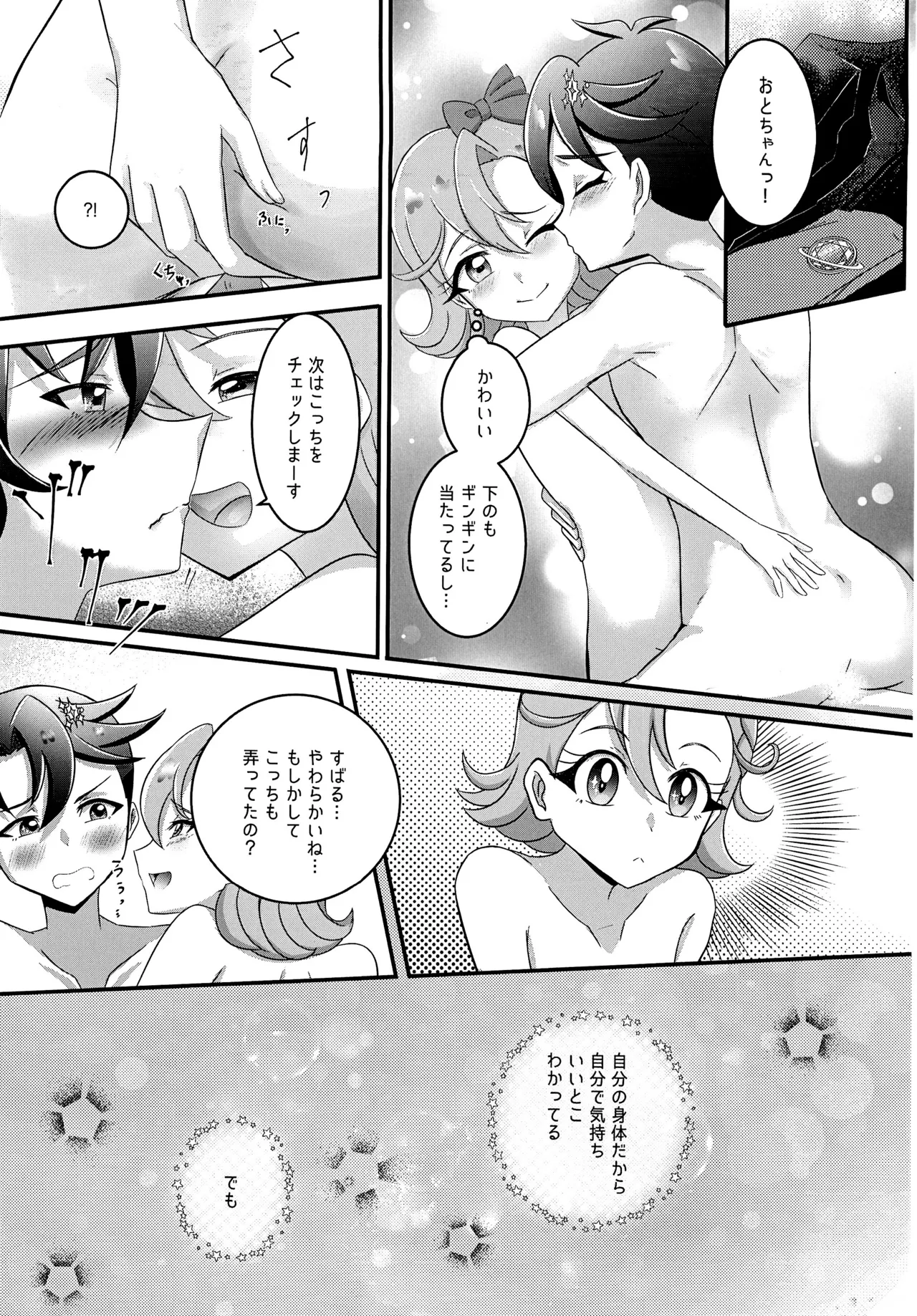 もっともっとPしたい! Page.17
