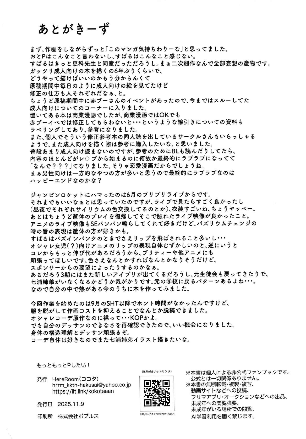 もっともっとPしたい! Page.28