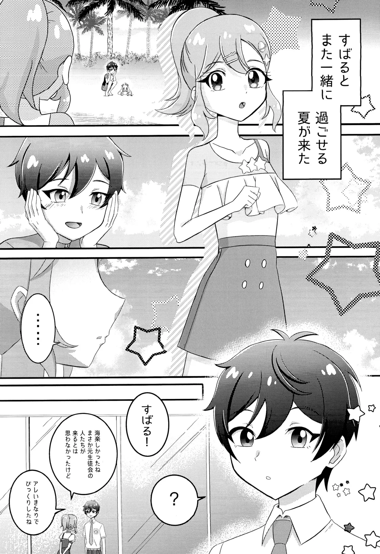 もっともっとPしたい! Page.4
