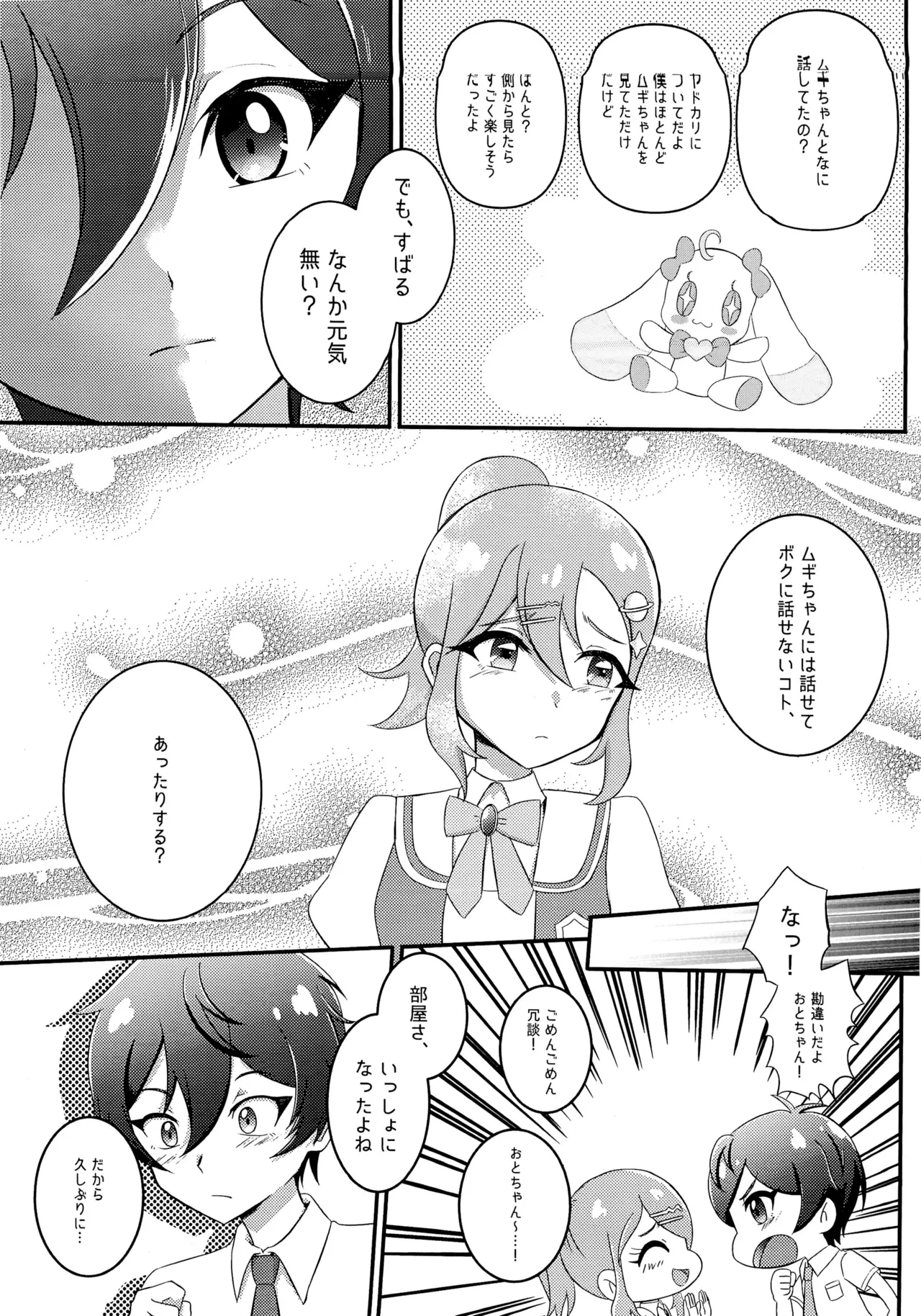 もっともっとPしたい! Page.5