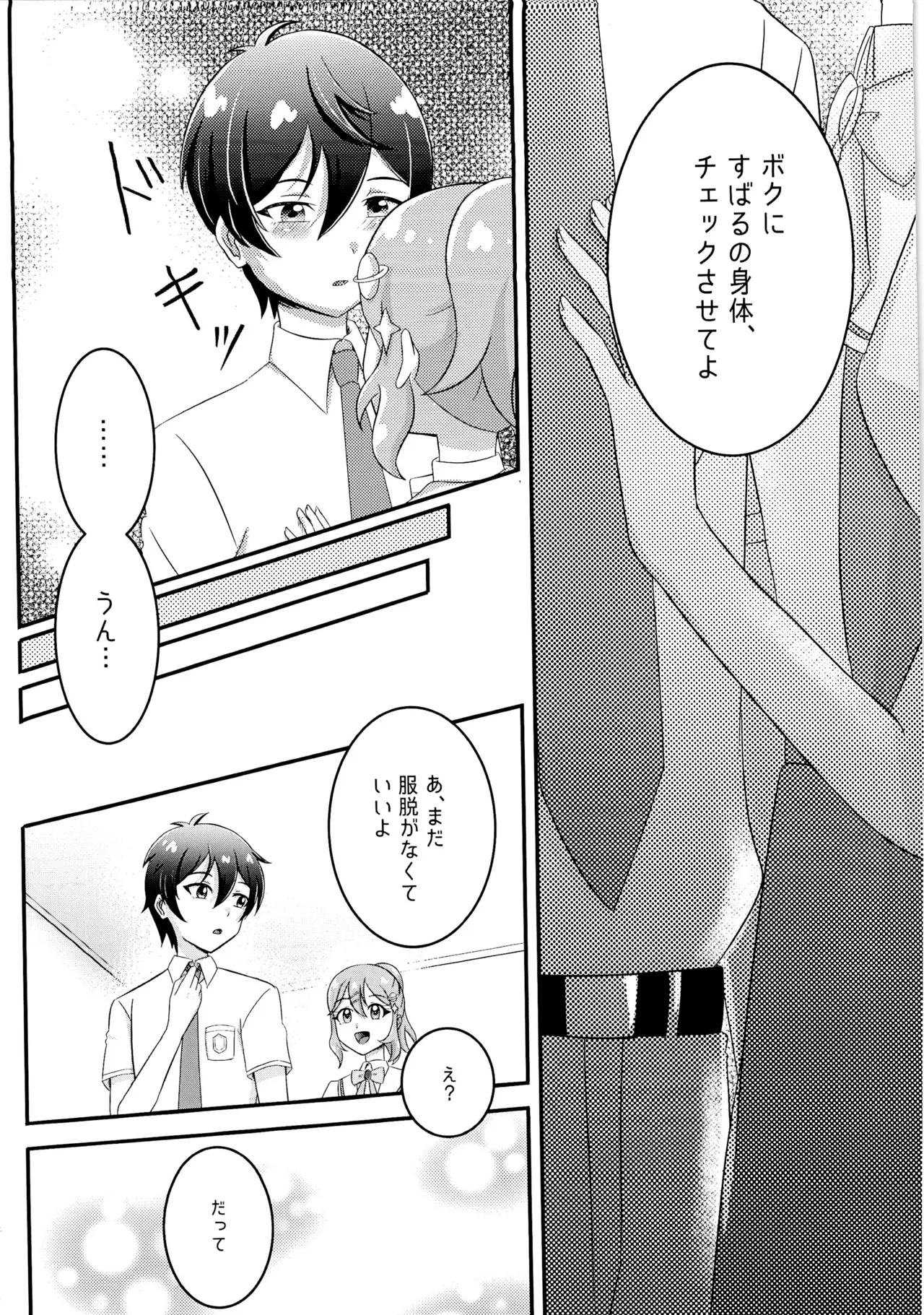 もっともっとPしたい! Page.6