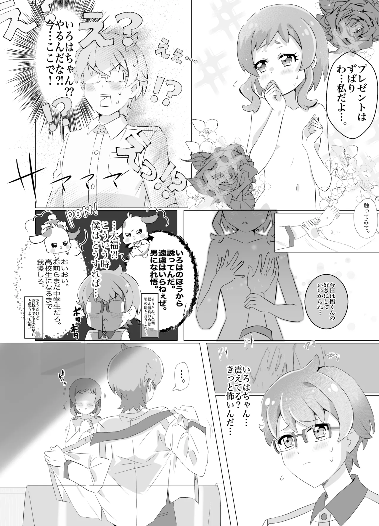 Wonderful Pretty Cure! Page.10