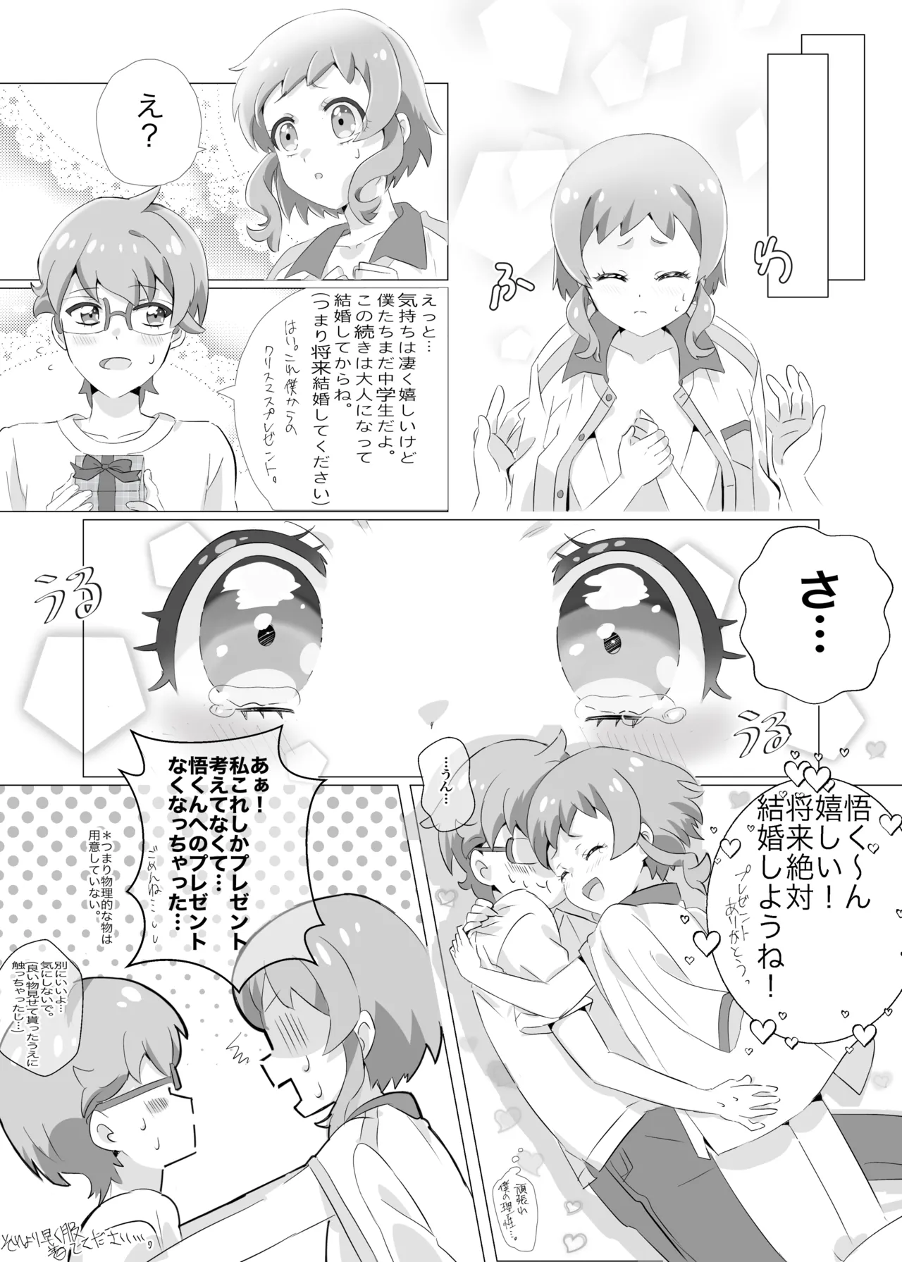 Wonderful Pretty Cure! Page.11