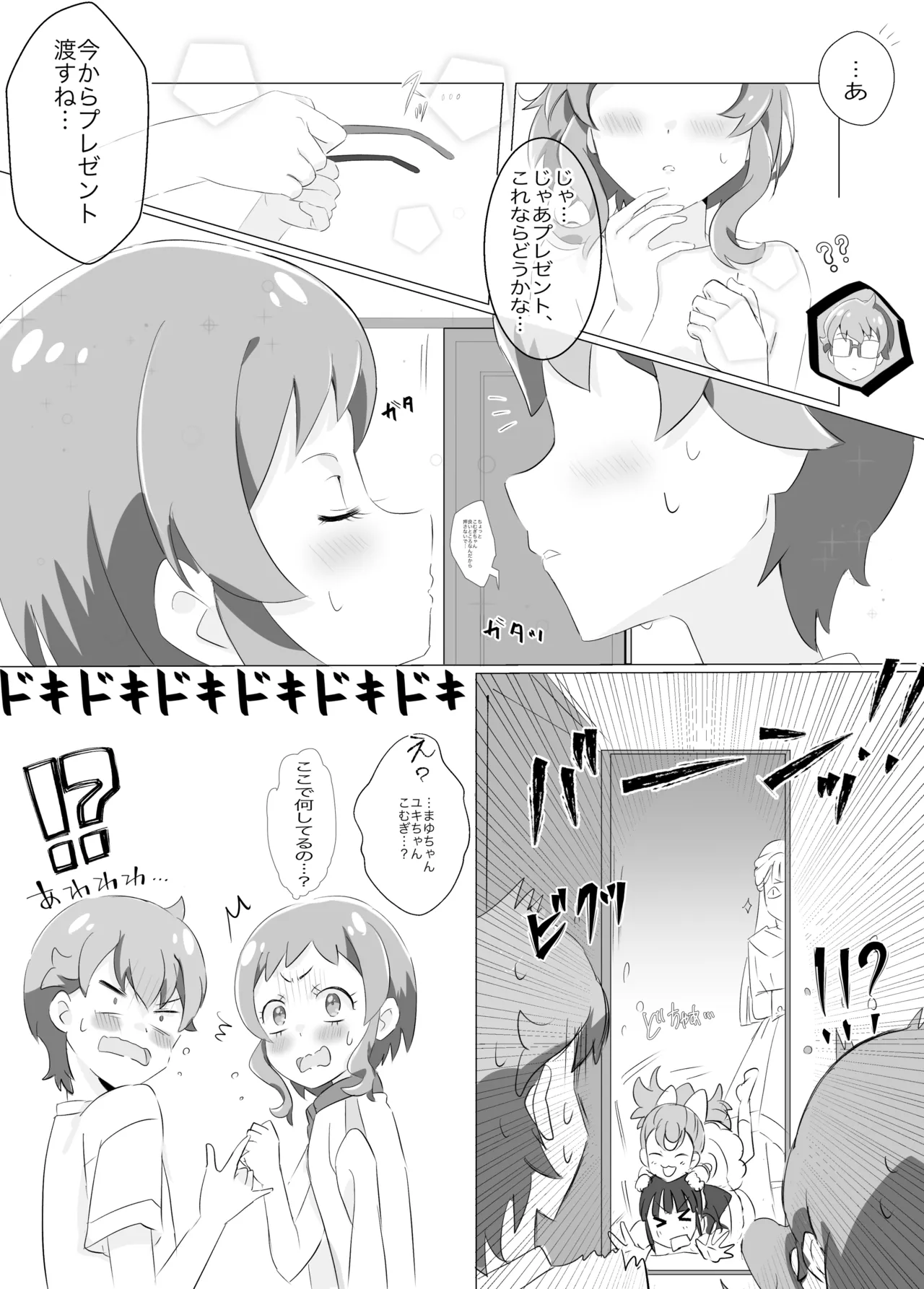 Wonderful Pretty Cure! Page.13