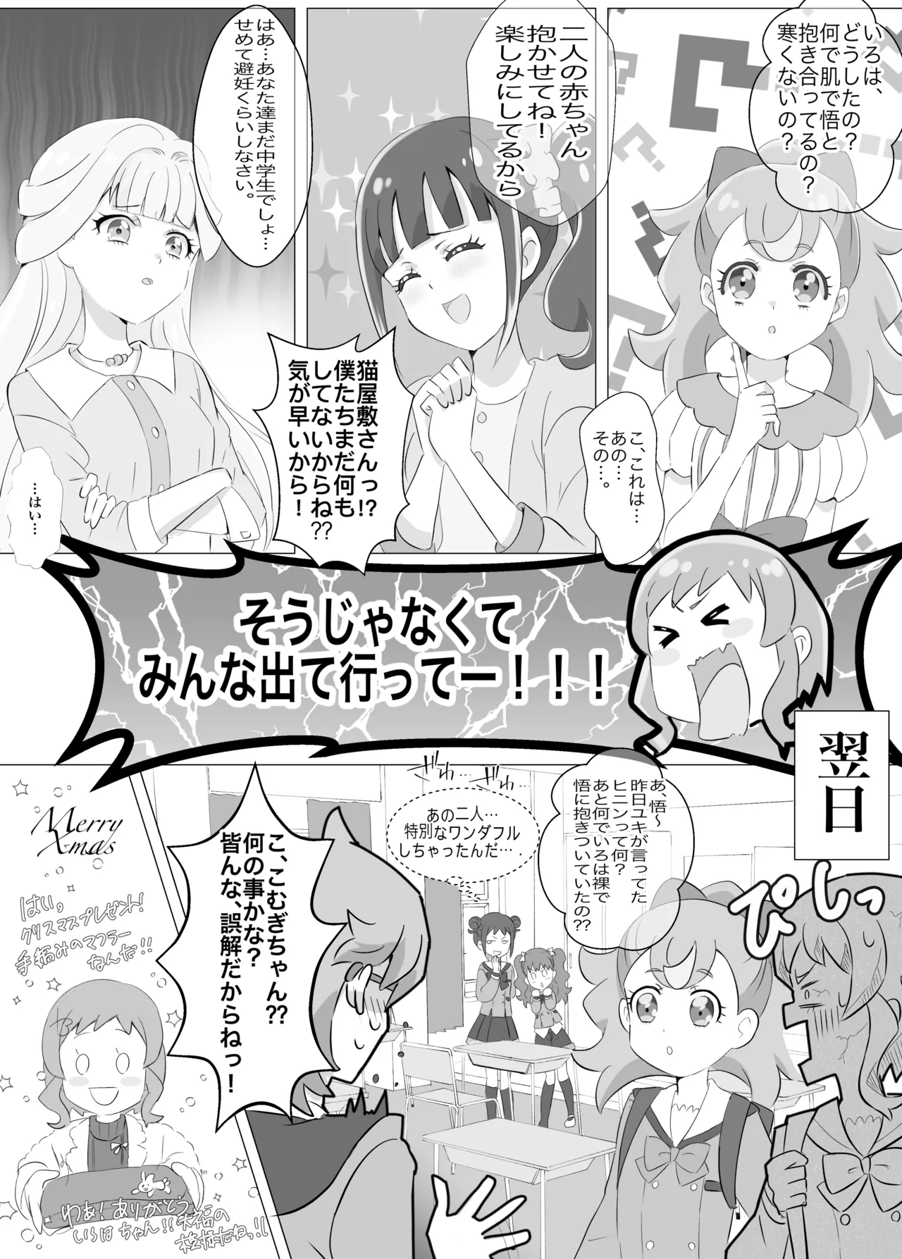 Wonderful Pretty Cure! Page.14