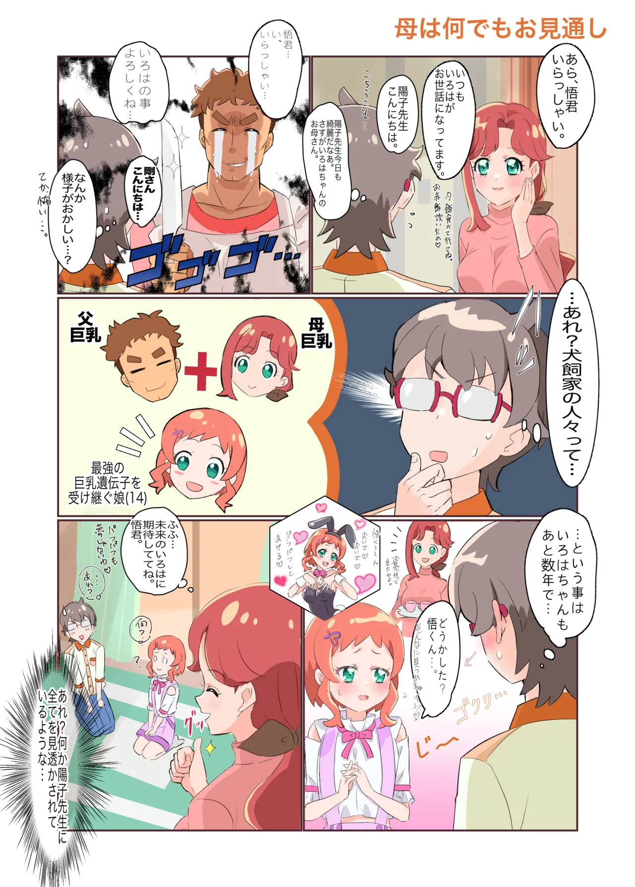 Wonderful Pretty Cure! Page.15