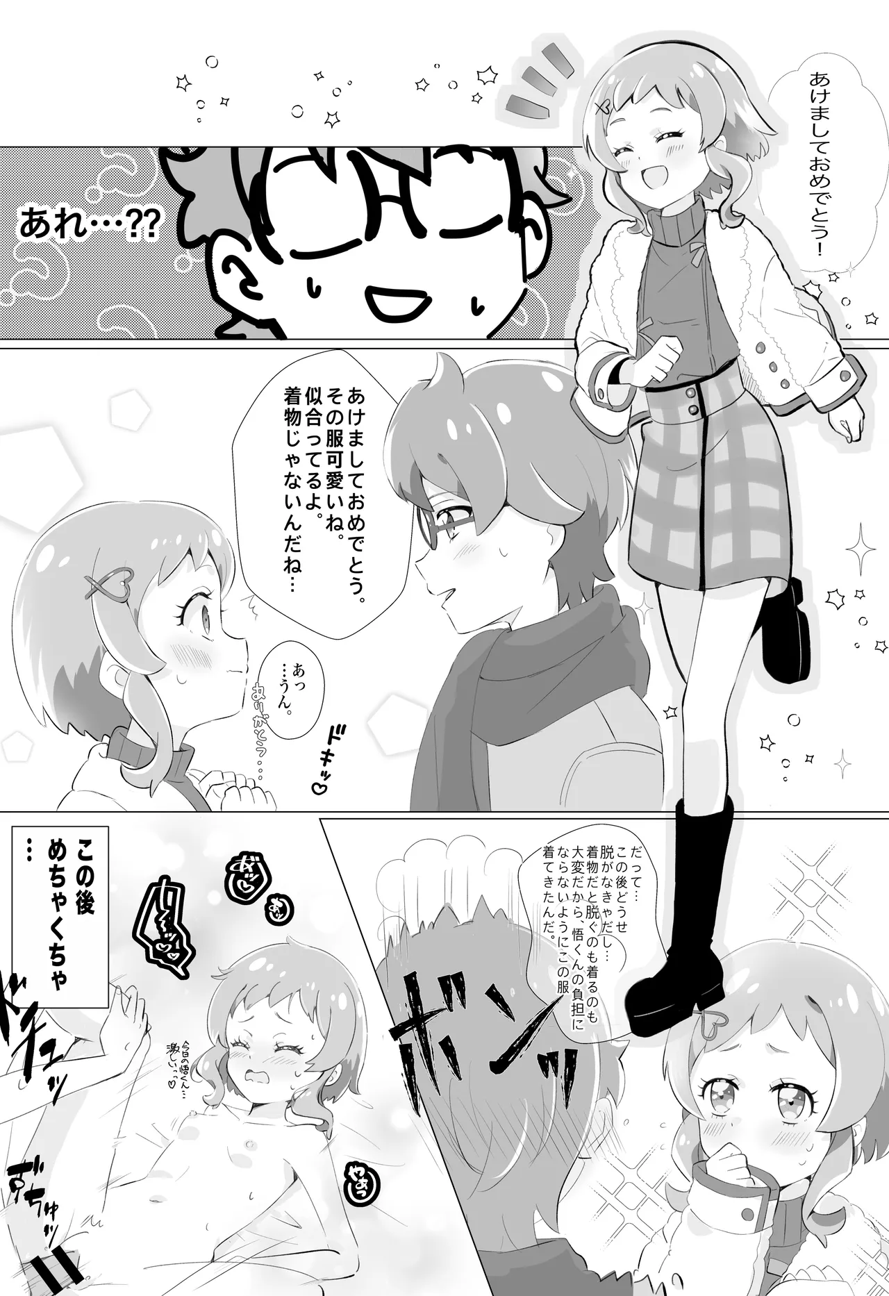 Wonderful Pretty Cure! Page.25