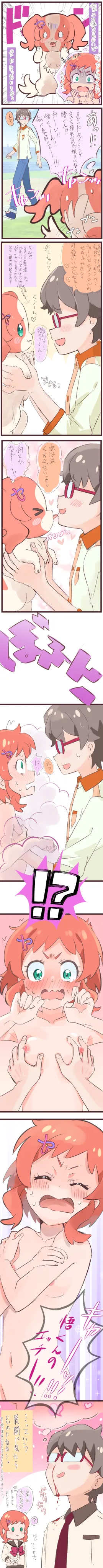 Wonderful Pretty Cure! Page.5