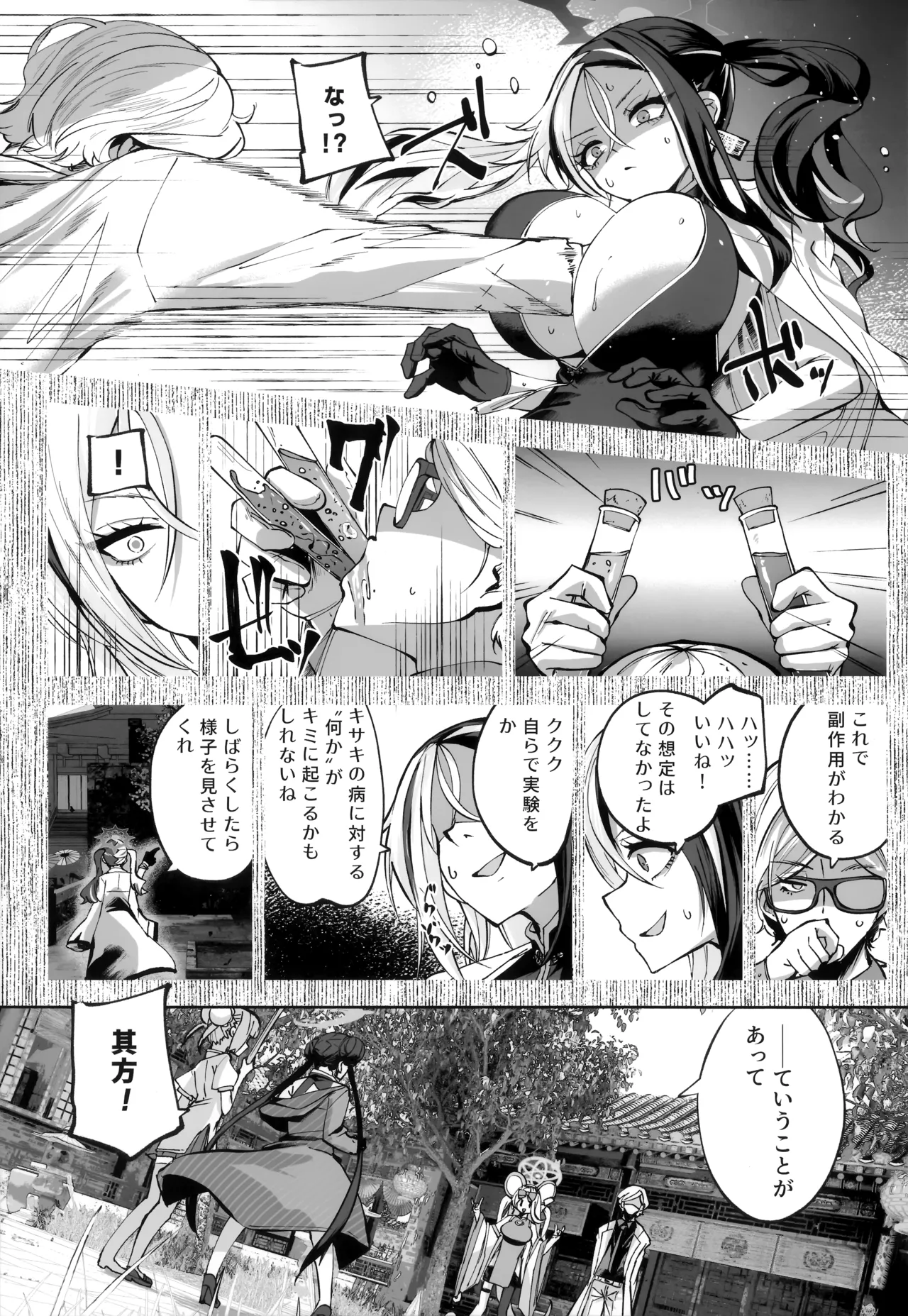 契薬交唇 Page.10