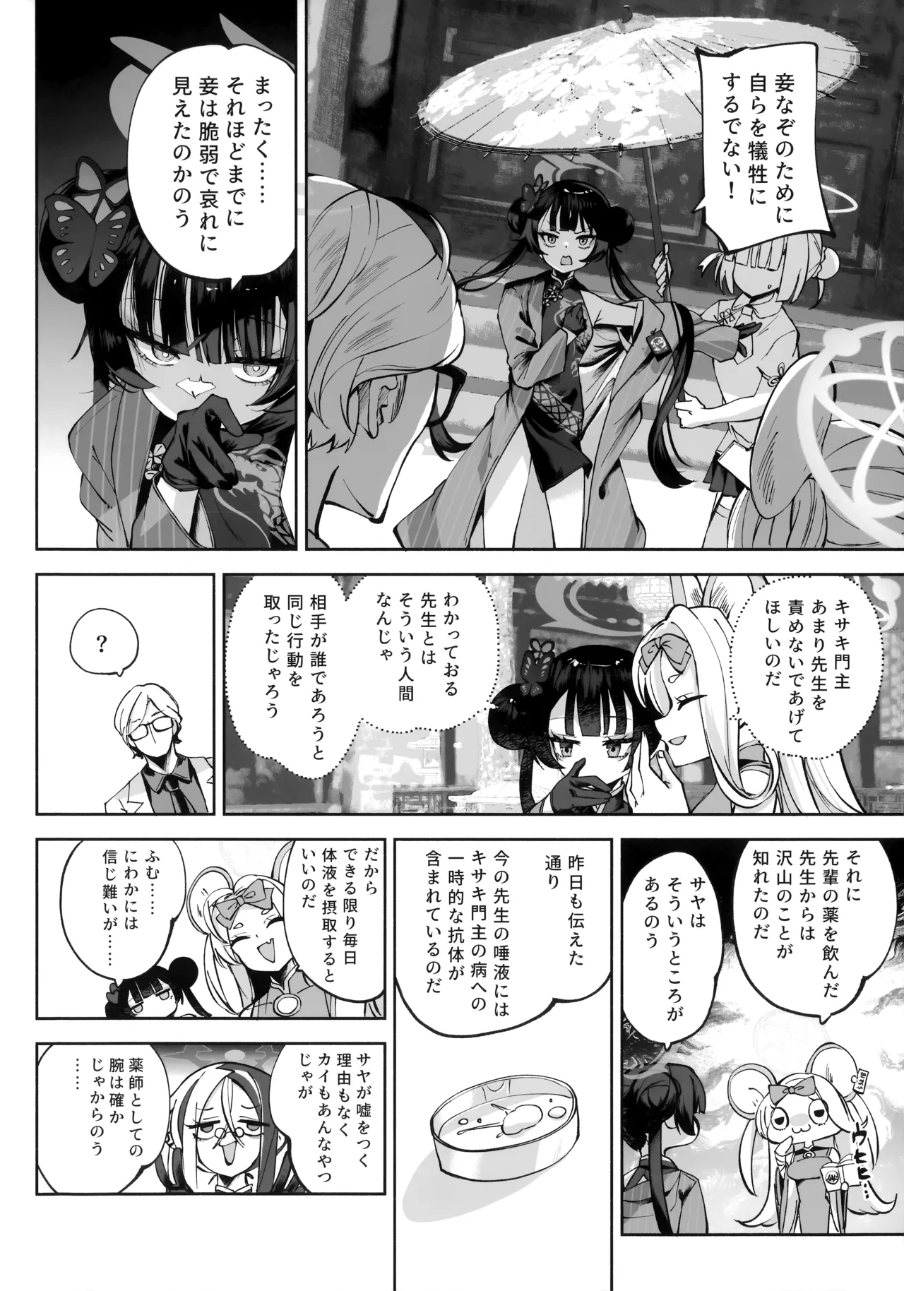 契薬交唇 Page.11