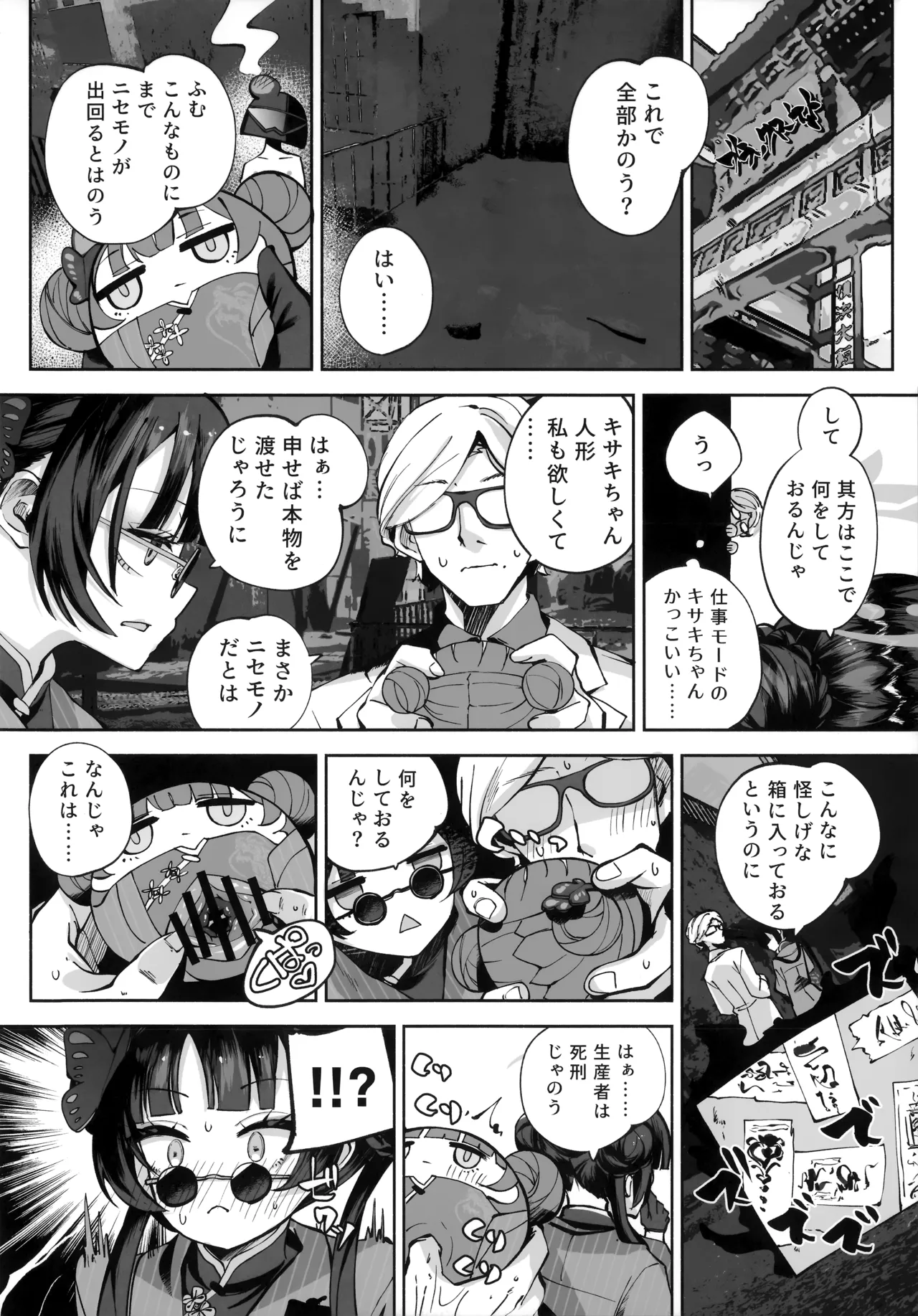 契薬交唇 Page.113