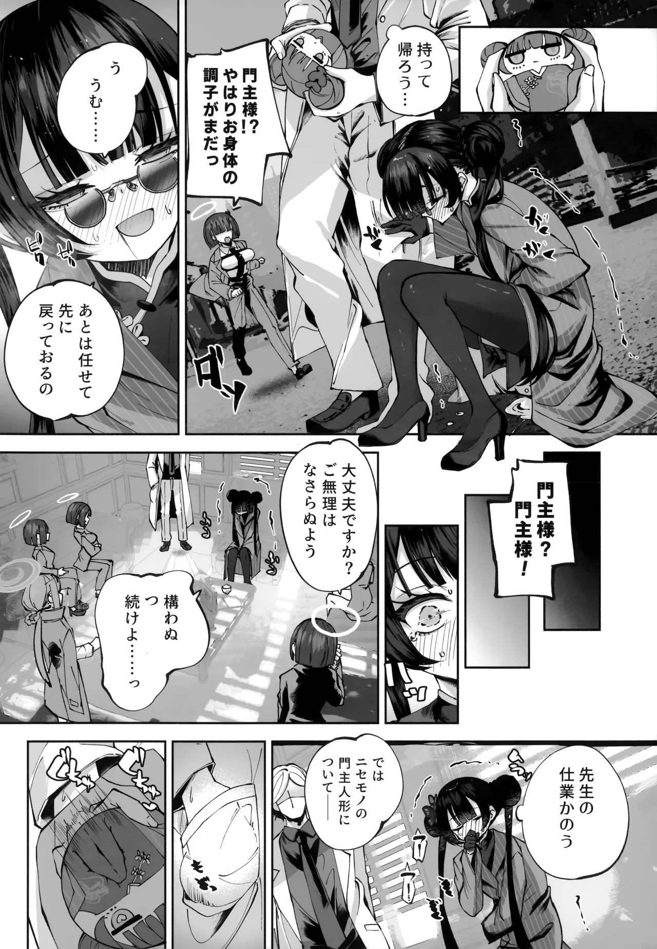 契薬交唇 Page.115