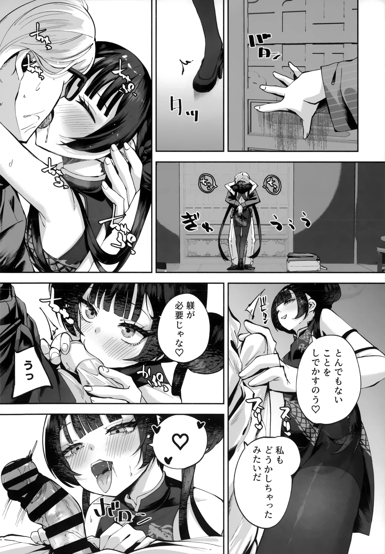 契薬交唇 Page.119