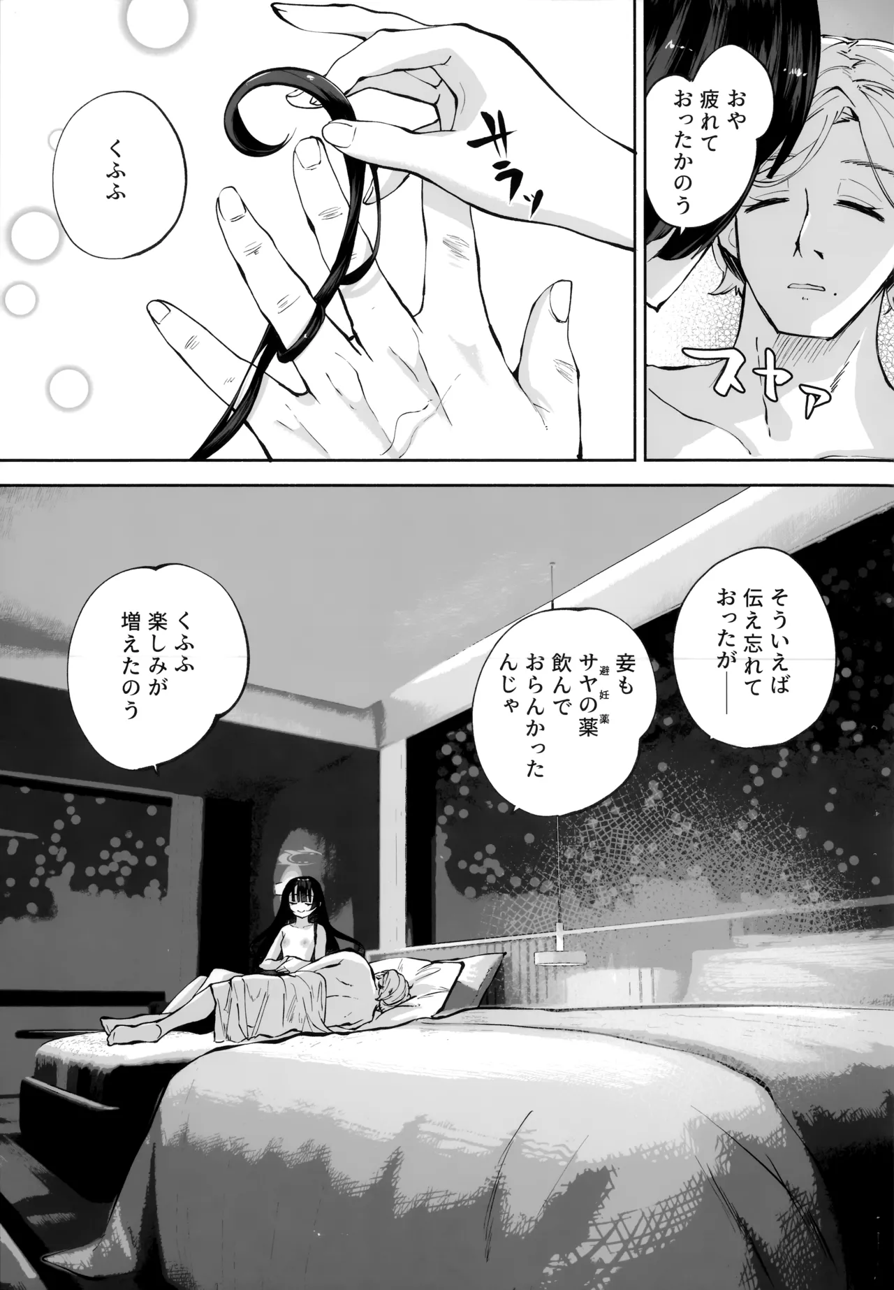 契薬交唇 Page.148