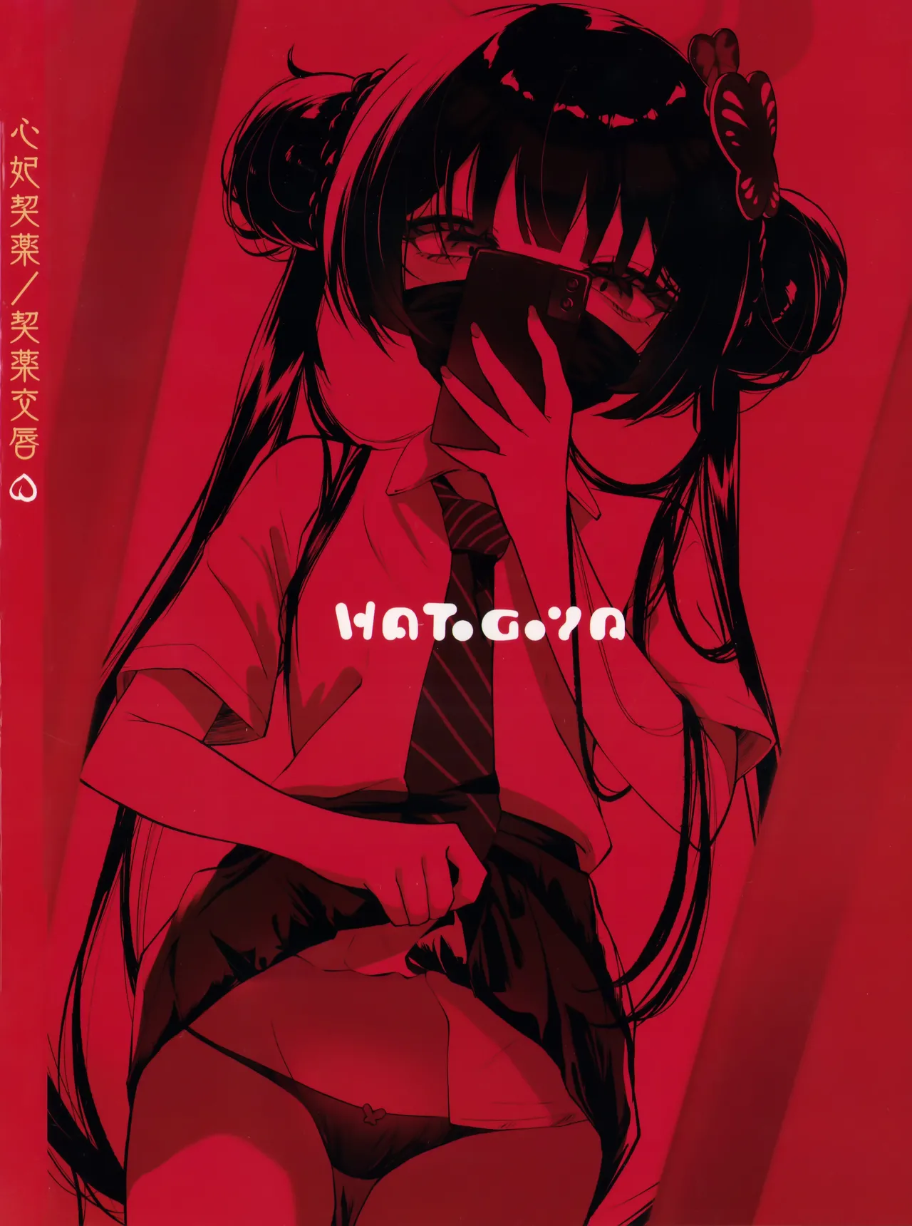 契薬交唇 Page.150